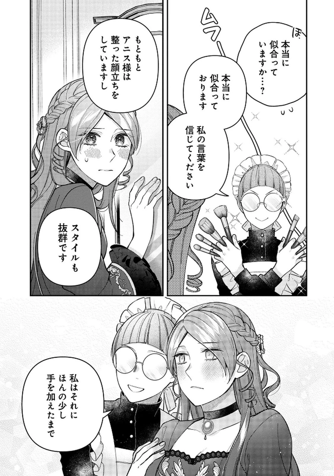 白い結婚、最高です。〜虐げられた令嬢、新妻とメイドを兼任中〜 第9話 - 17