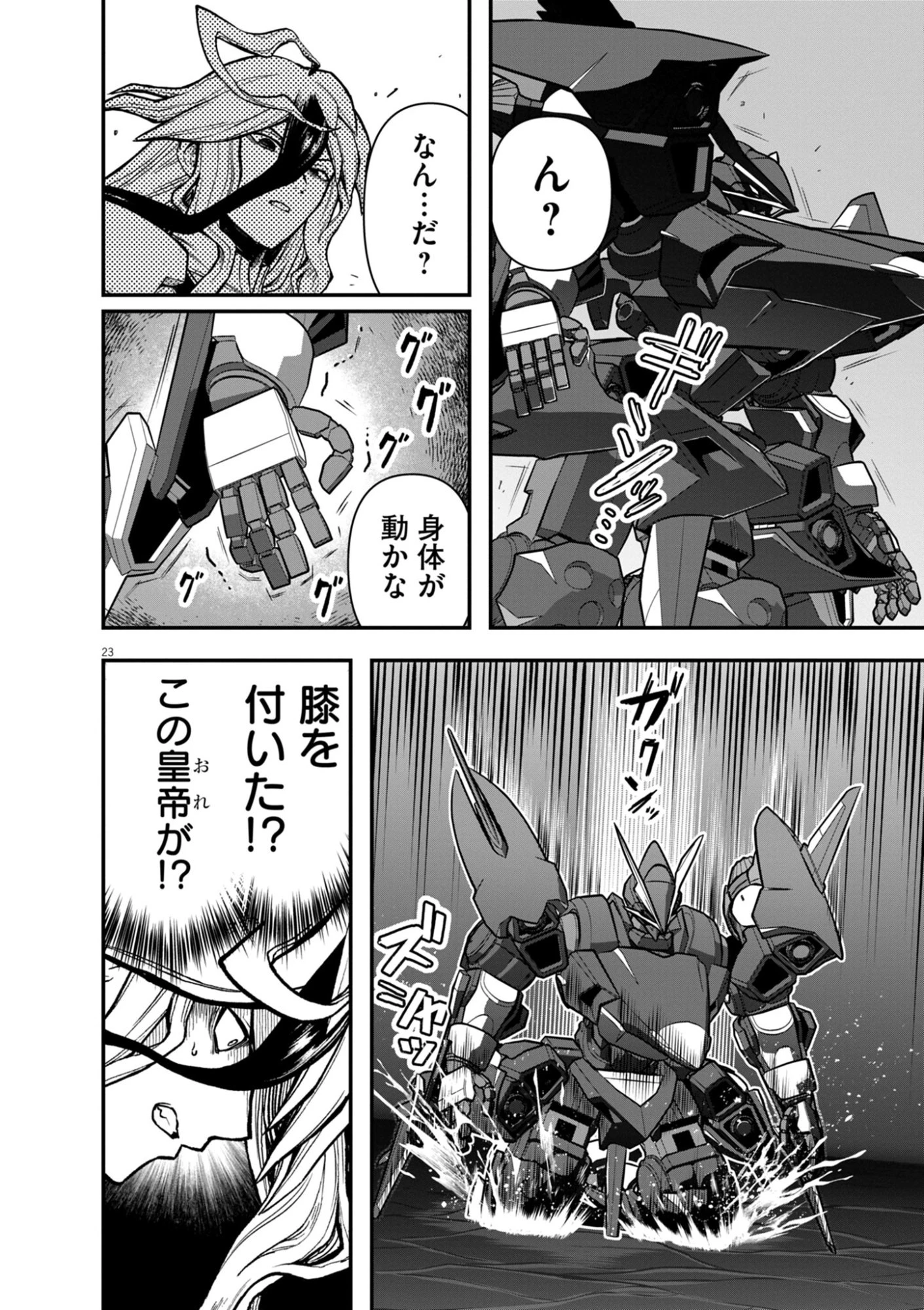 継承機神アンブレイカー 第19話 - 23