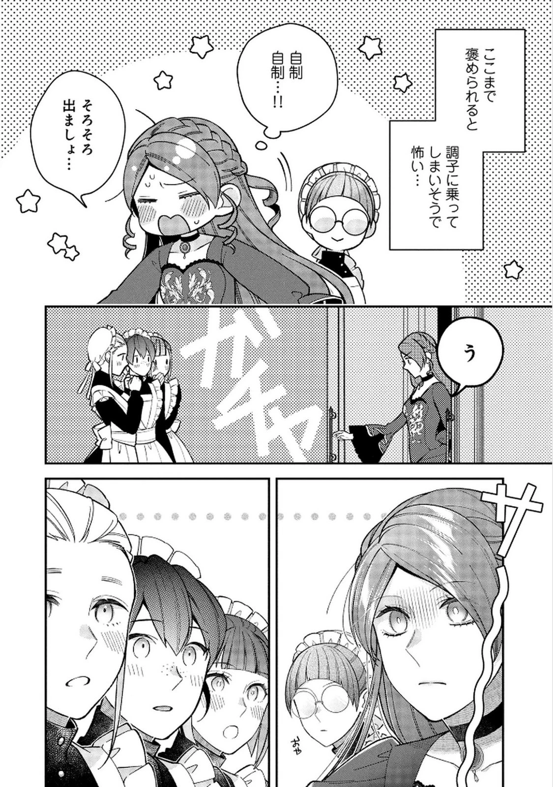 白い結婚、最高です。〜虐げられた令嬢、新妻とメイドを兼任中〜 第9話 - 18