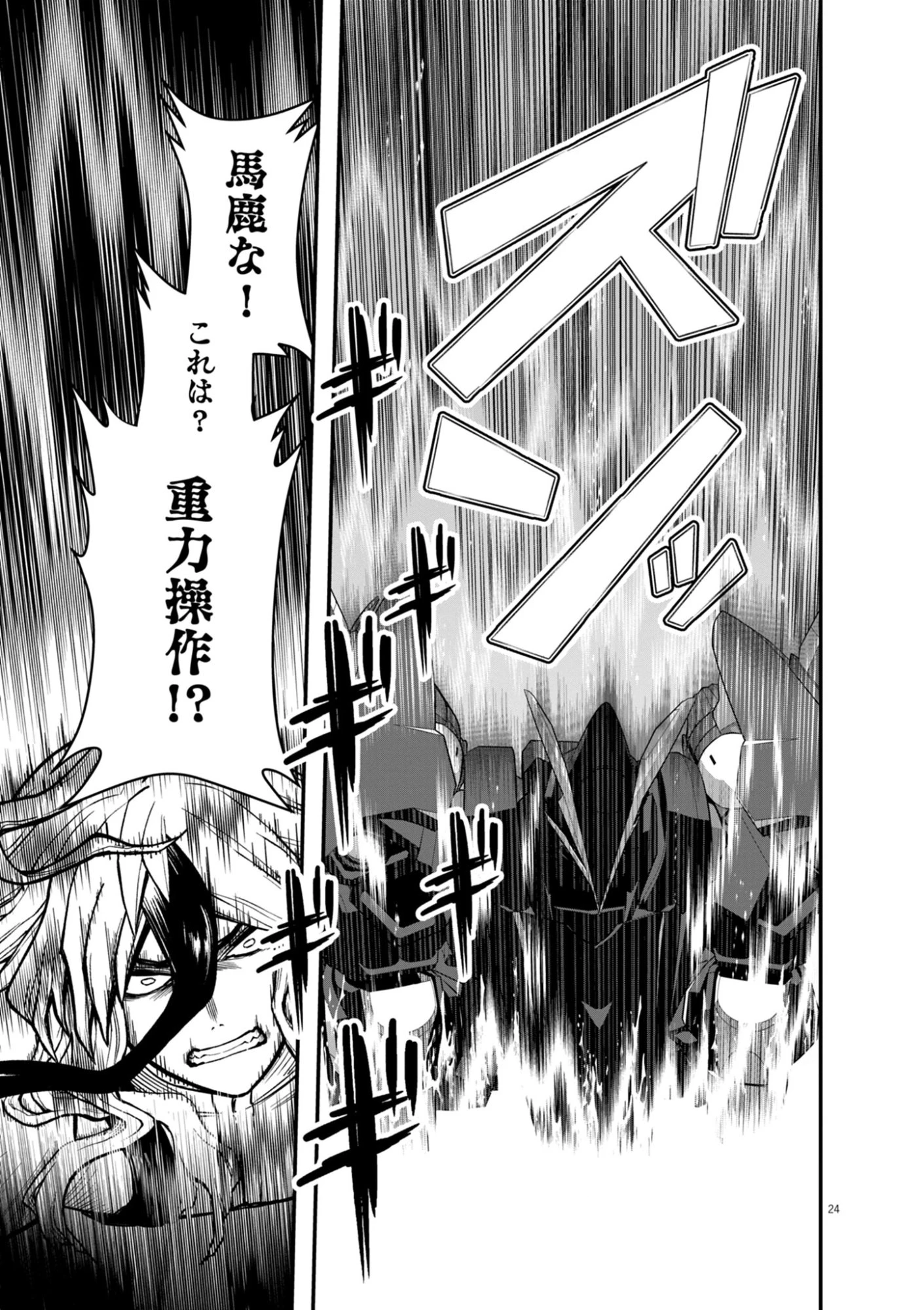 継承機神アンブレイカー 第19話 - 24