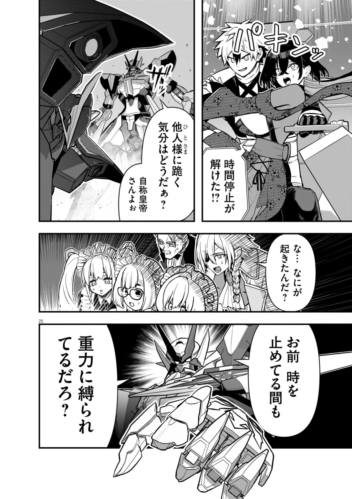 継承機神アンブレイカー 第19話 - 25