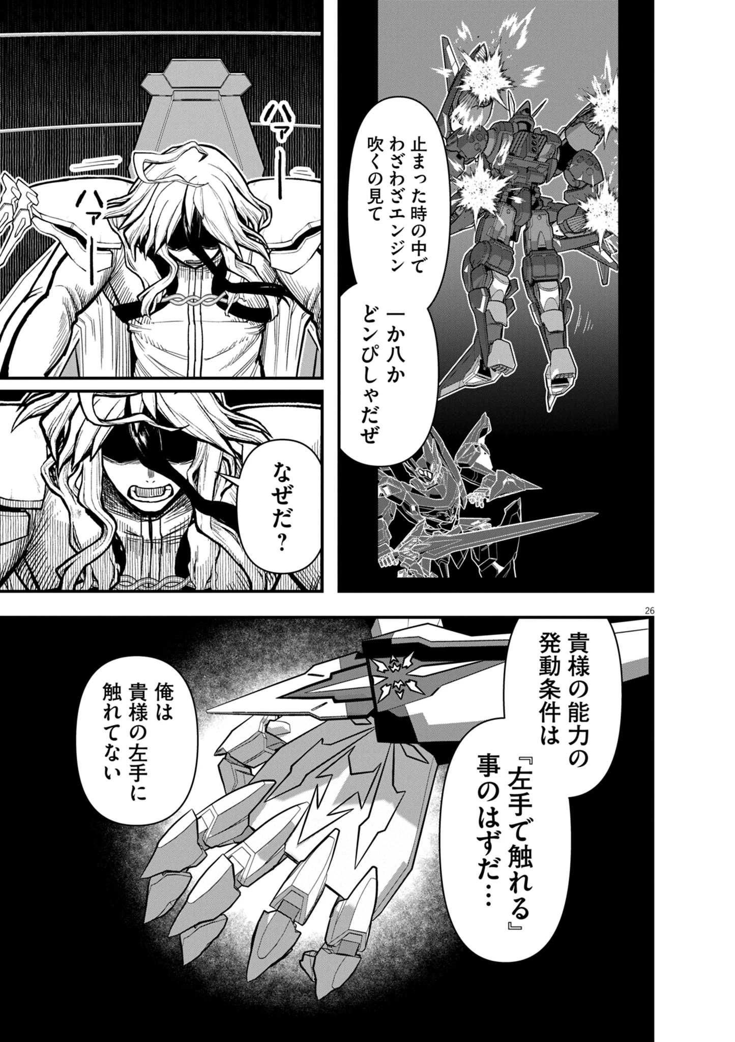 継承機神アンブレイカー 第19話 - 26