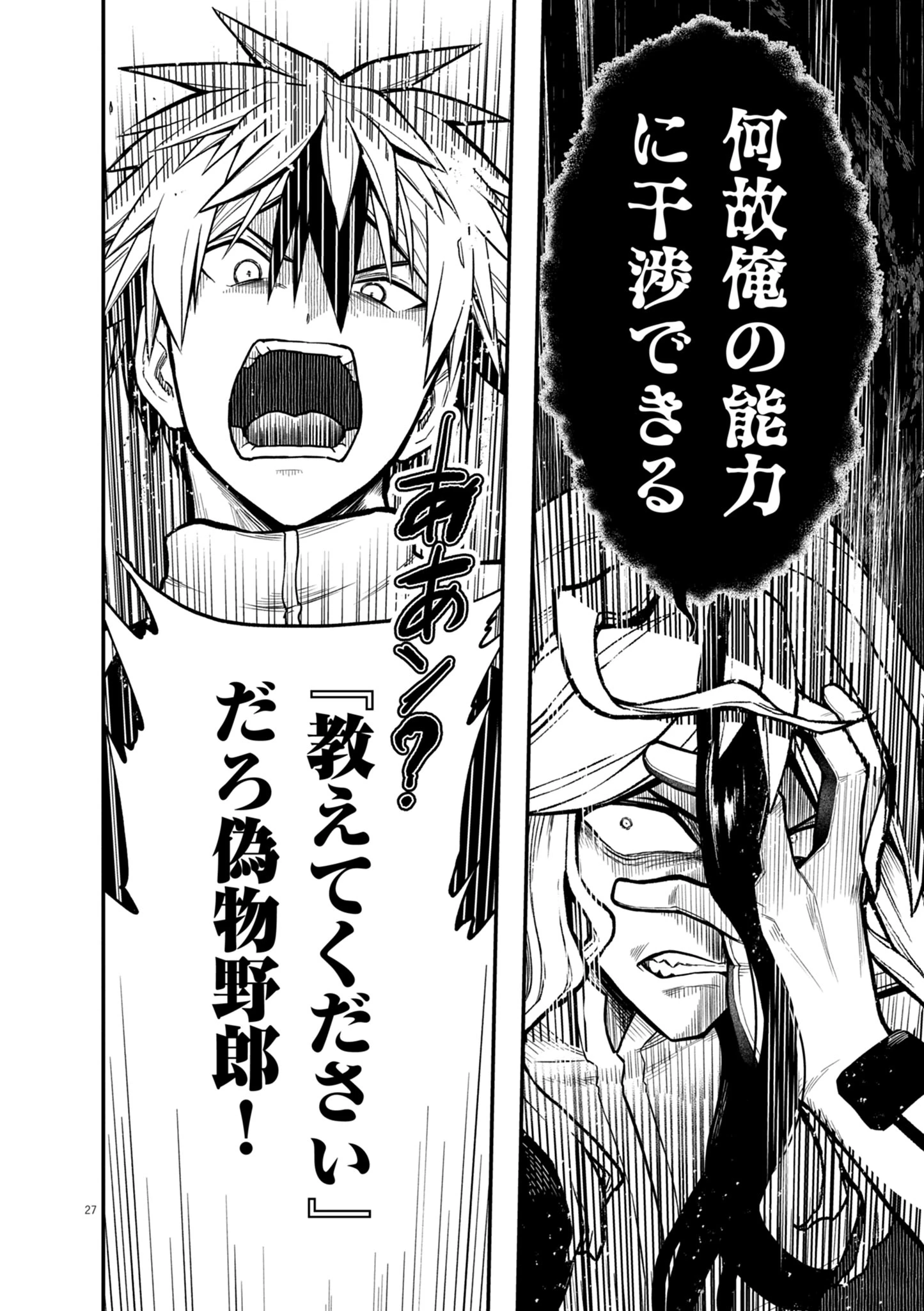 継承機神アンブレイカー 第19話 - 27