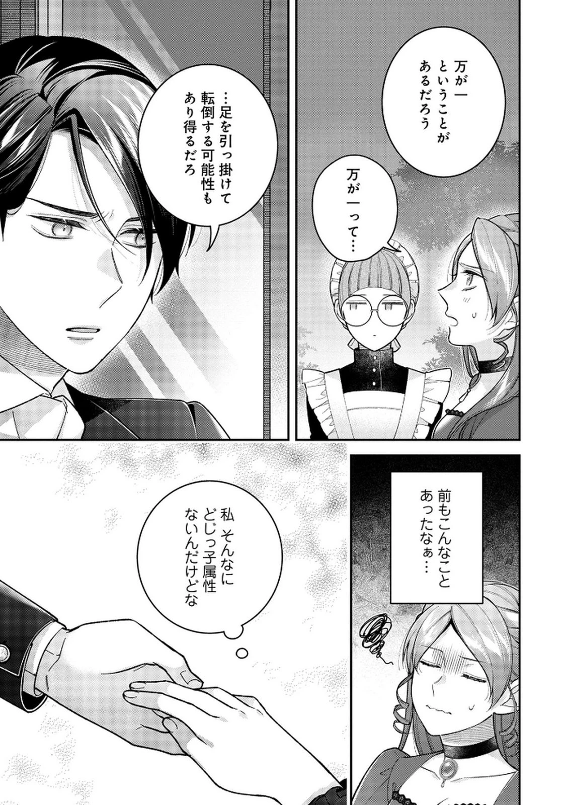 白い結婚、最高です。〜虐げられた令嬢、新妻とメイドを兼任中〜 第9話 - 23