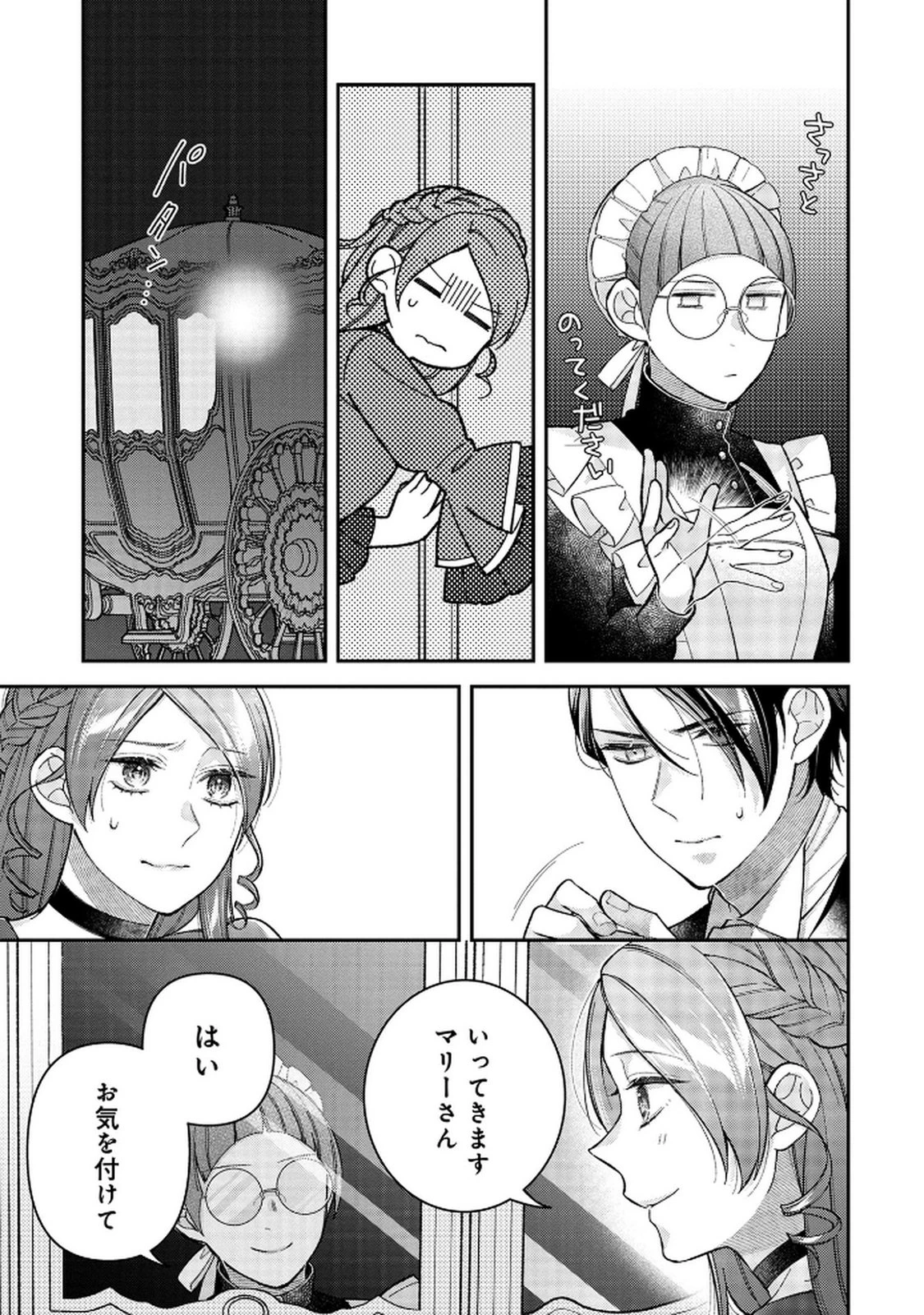 白い結婚、最高です。〜虐げられた令嬢、新妻とメイドを兼任中〜 第9話 - 25