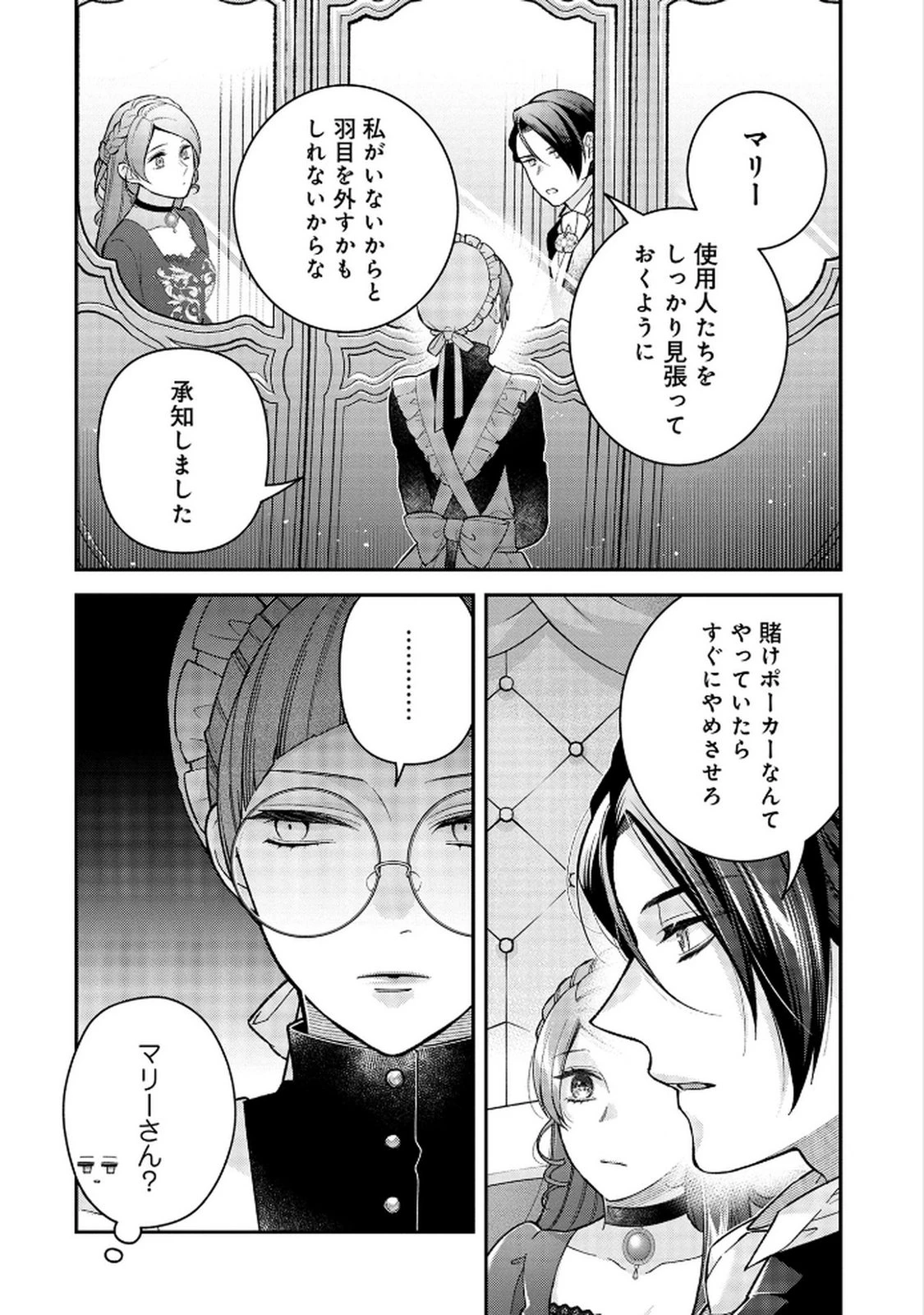 白い結婚、最高です。〜虐げられた令嬢、新妻とメイドを兼任中〜 第9話 - 26