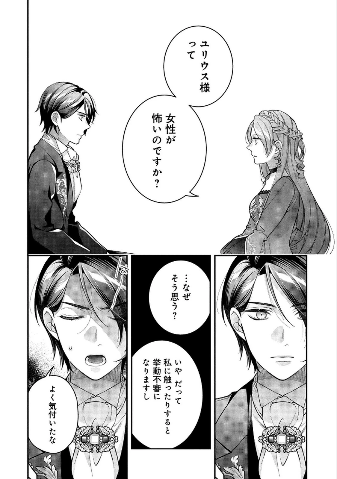 白い結婚、最高です。〜虐げられた令嬢、新妻とメイドを兼任中〜 第9話 - 28