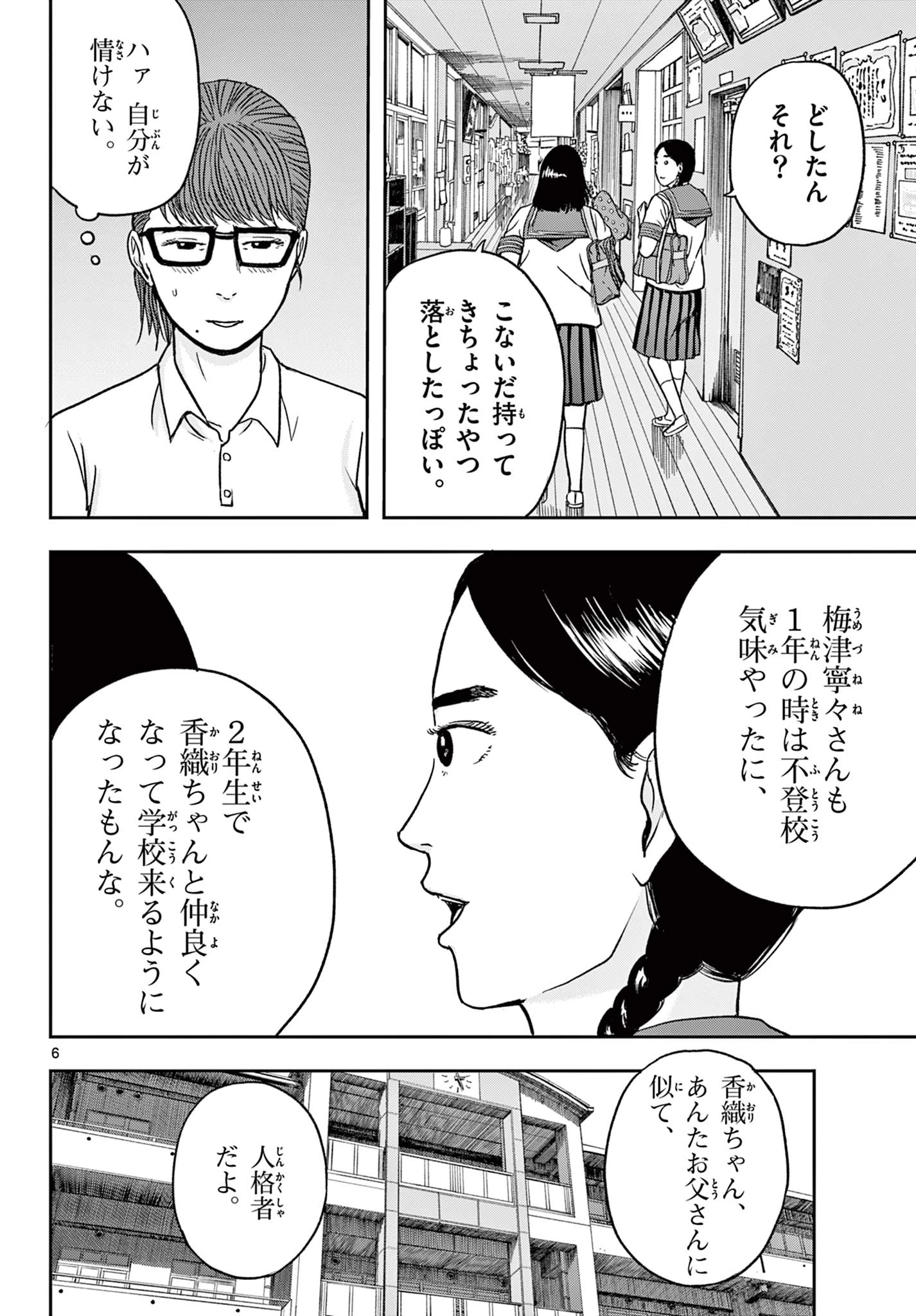 アキナちゃん神がかる 第26話 - 6