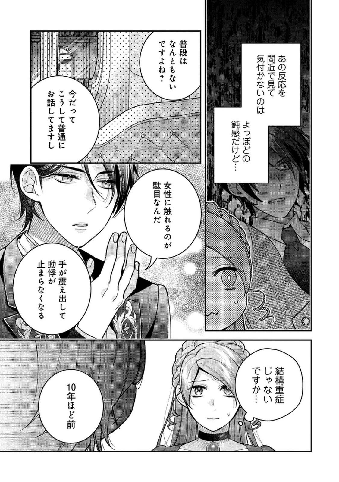 白い結婚、最高です。〜虐げられた令嬢、新妻とメイドを兼任中〜 第9話 - 29