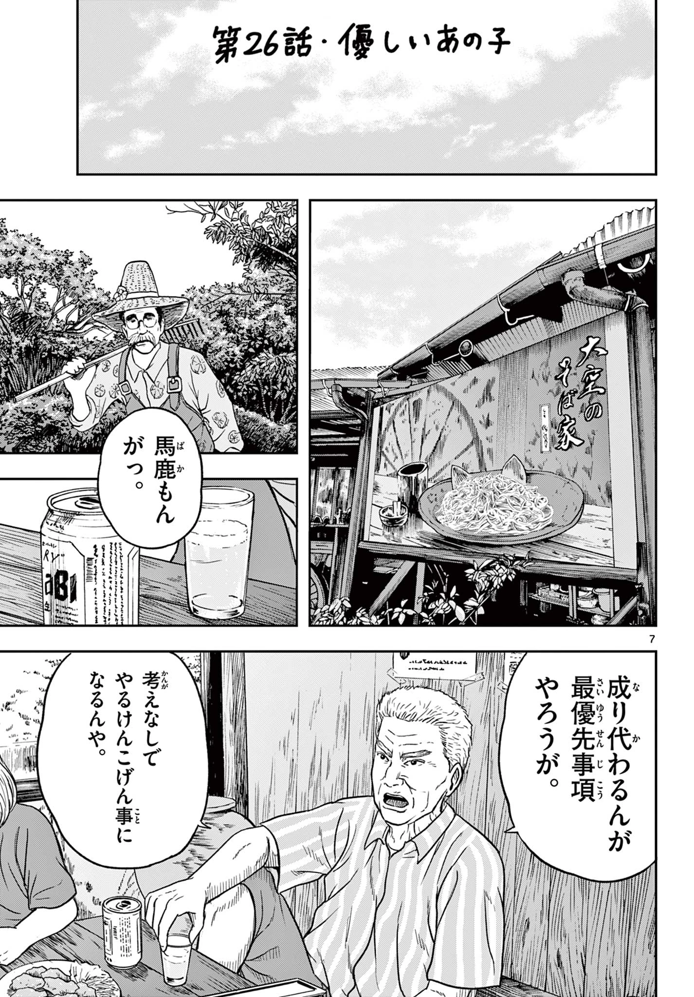 アキナちゃん神がかる 第26話 - 7