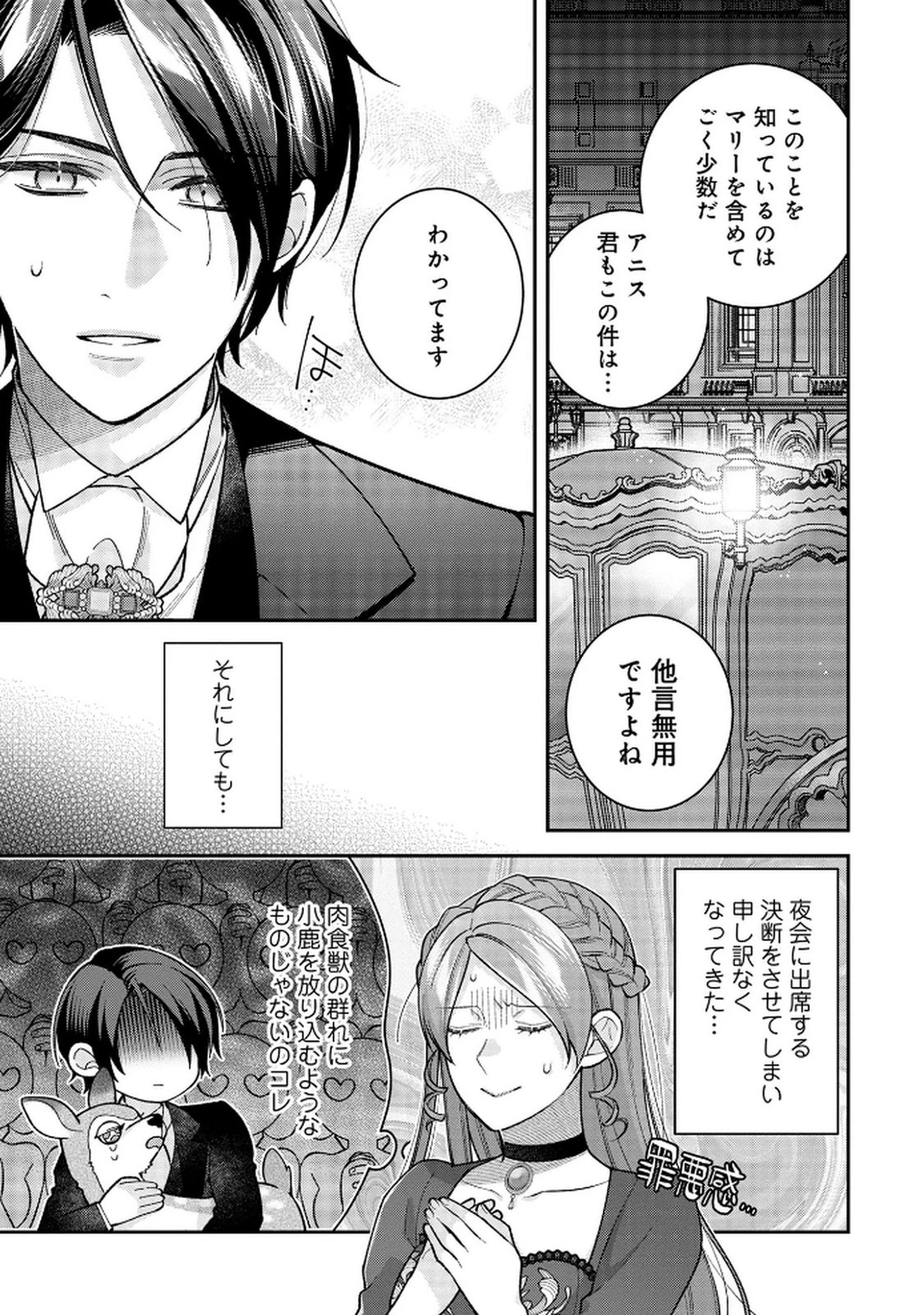 白い結婚、最高です。〜虐げられた令嬢、新妻とメイドを兼任中〜 第9話 - 31