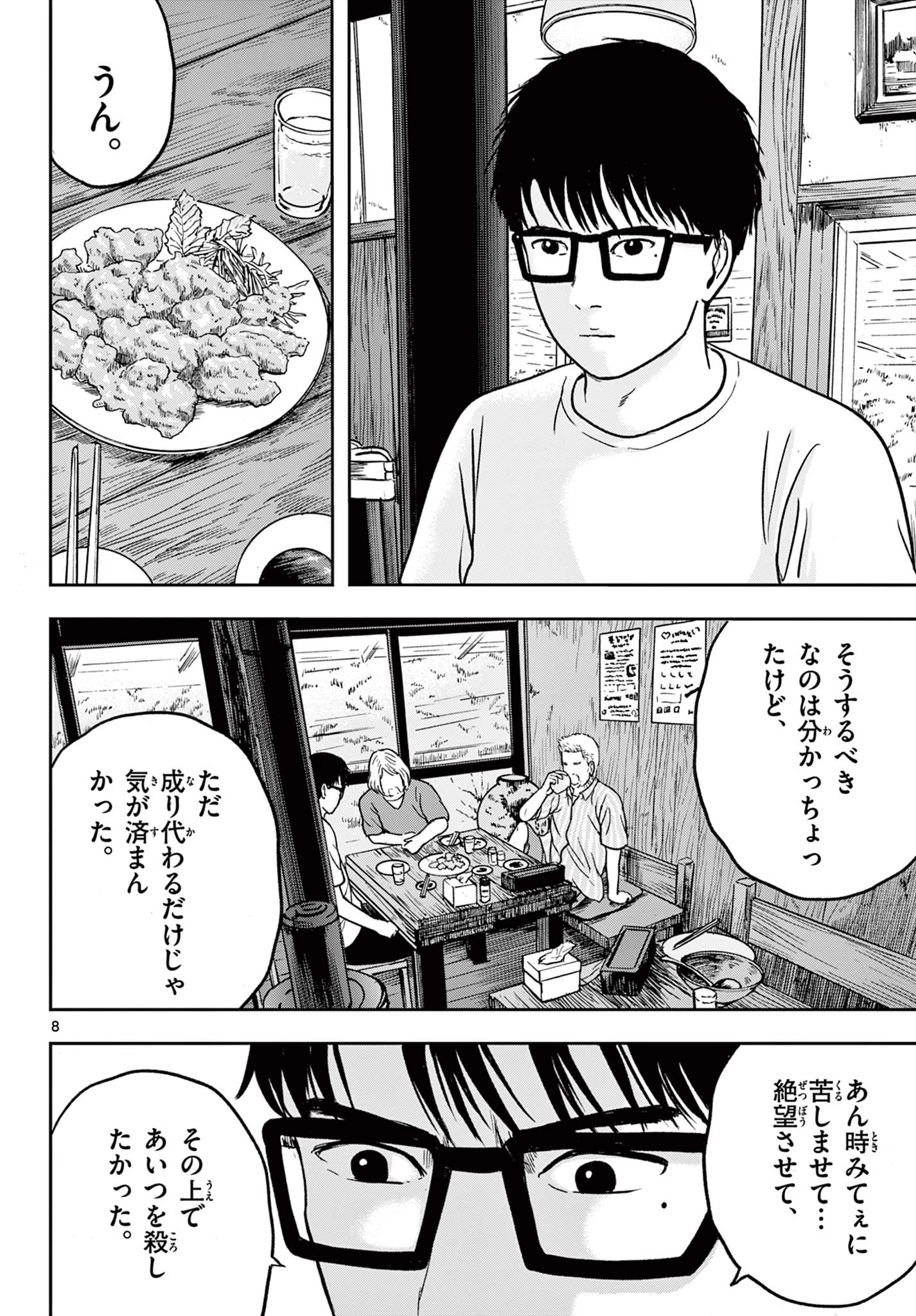 アキナちゃん神がかる 第26話 - 8