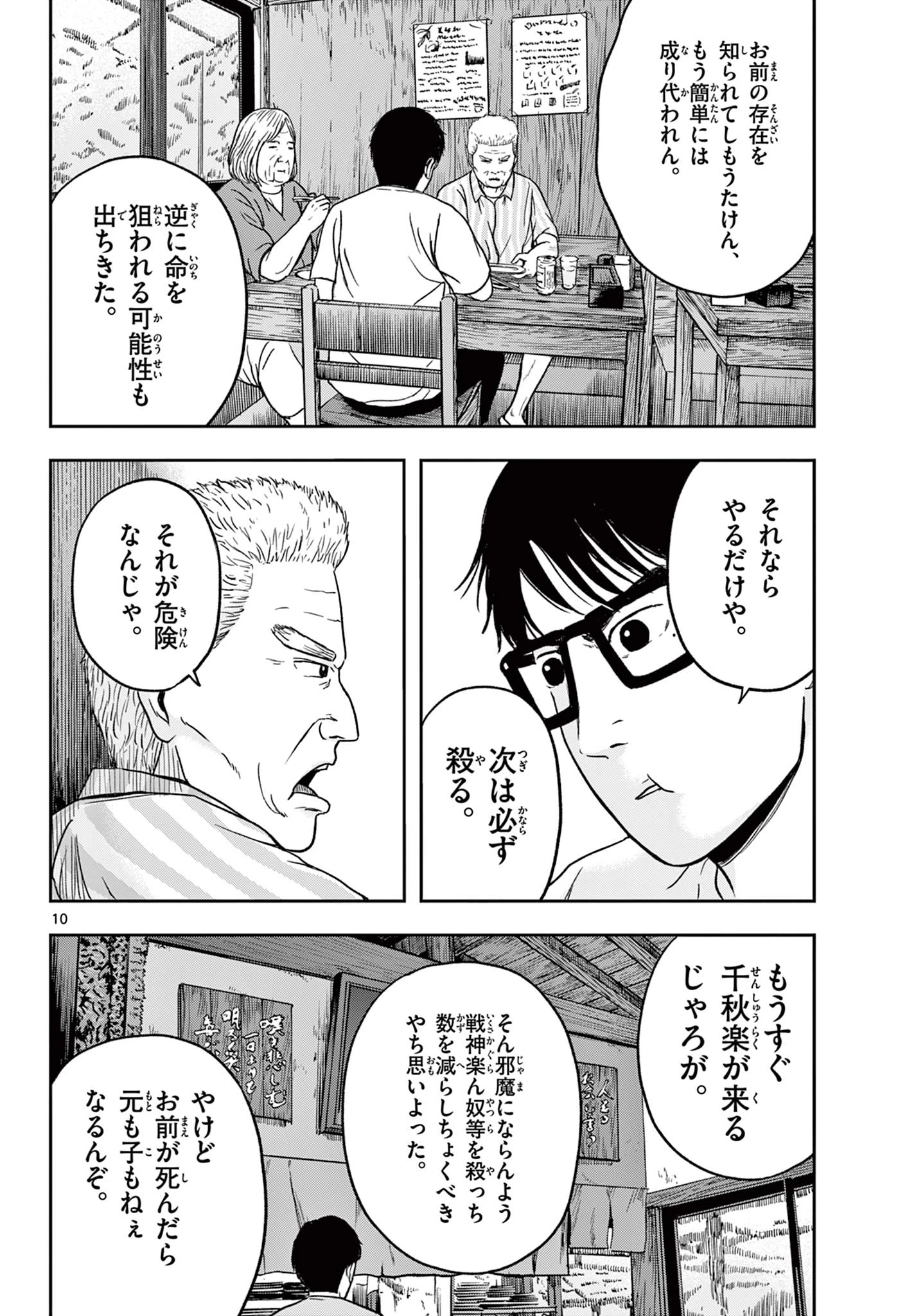 アキナちゃん神がかる 第26話 - 10