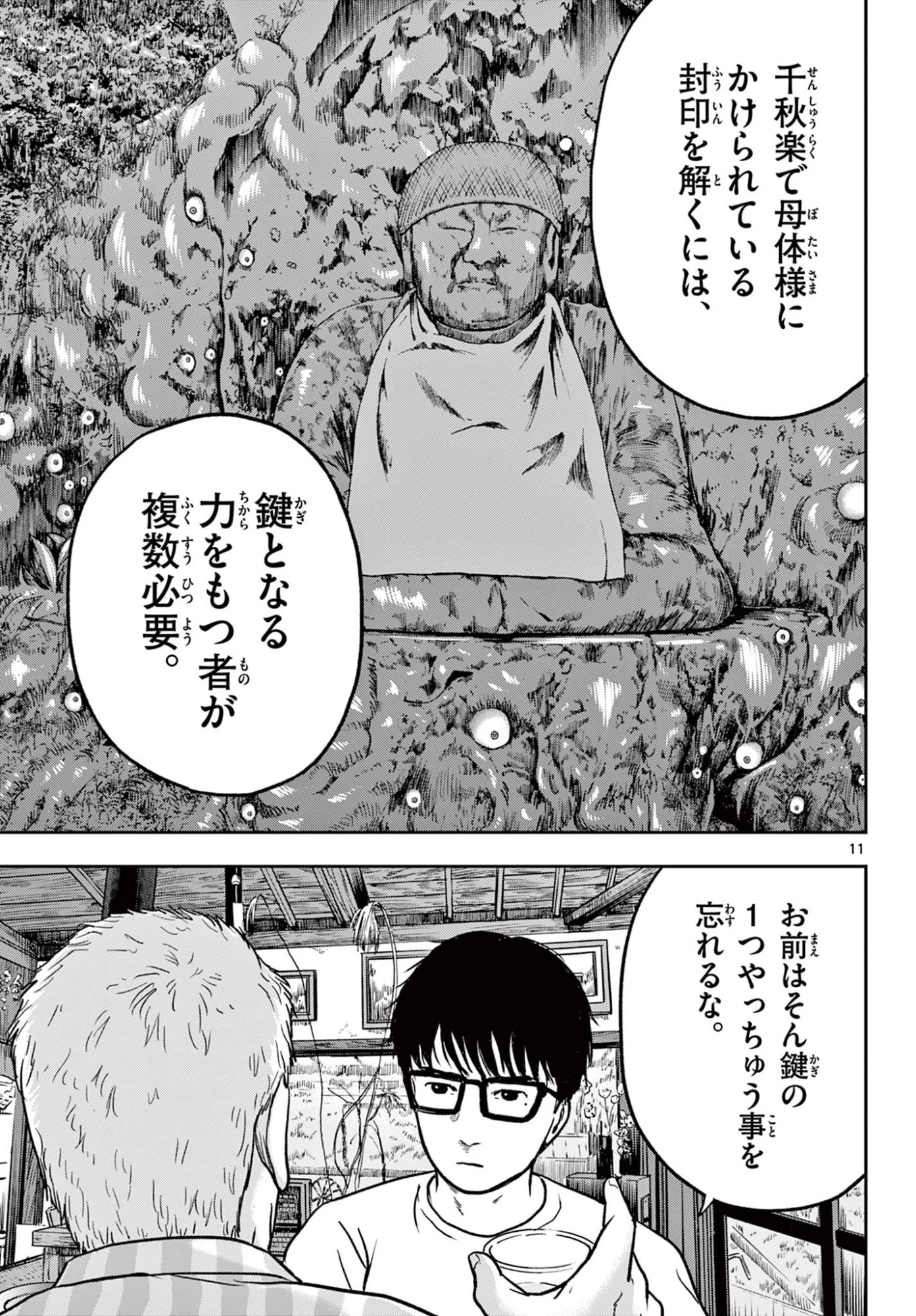 アキナちゃん神がかる 第26話 - 11