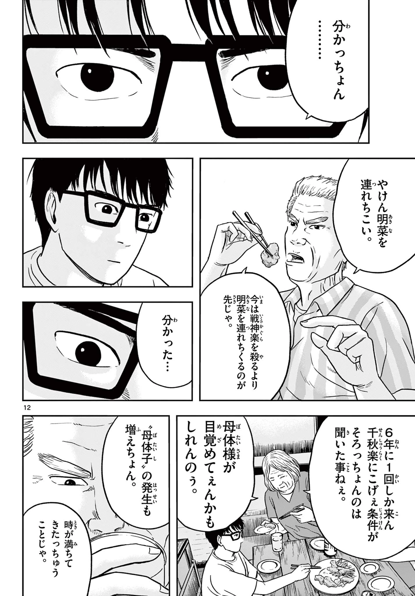 アキナちゃん神がかる 第26話 - 12