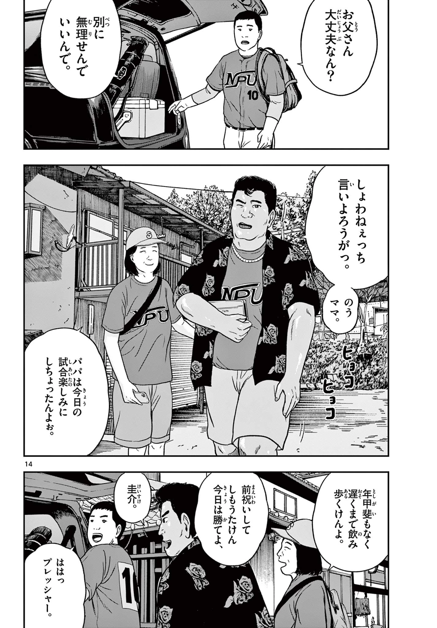 アキナちゃん神がかる 第26話 - 14