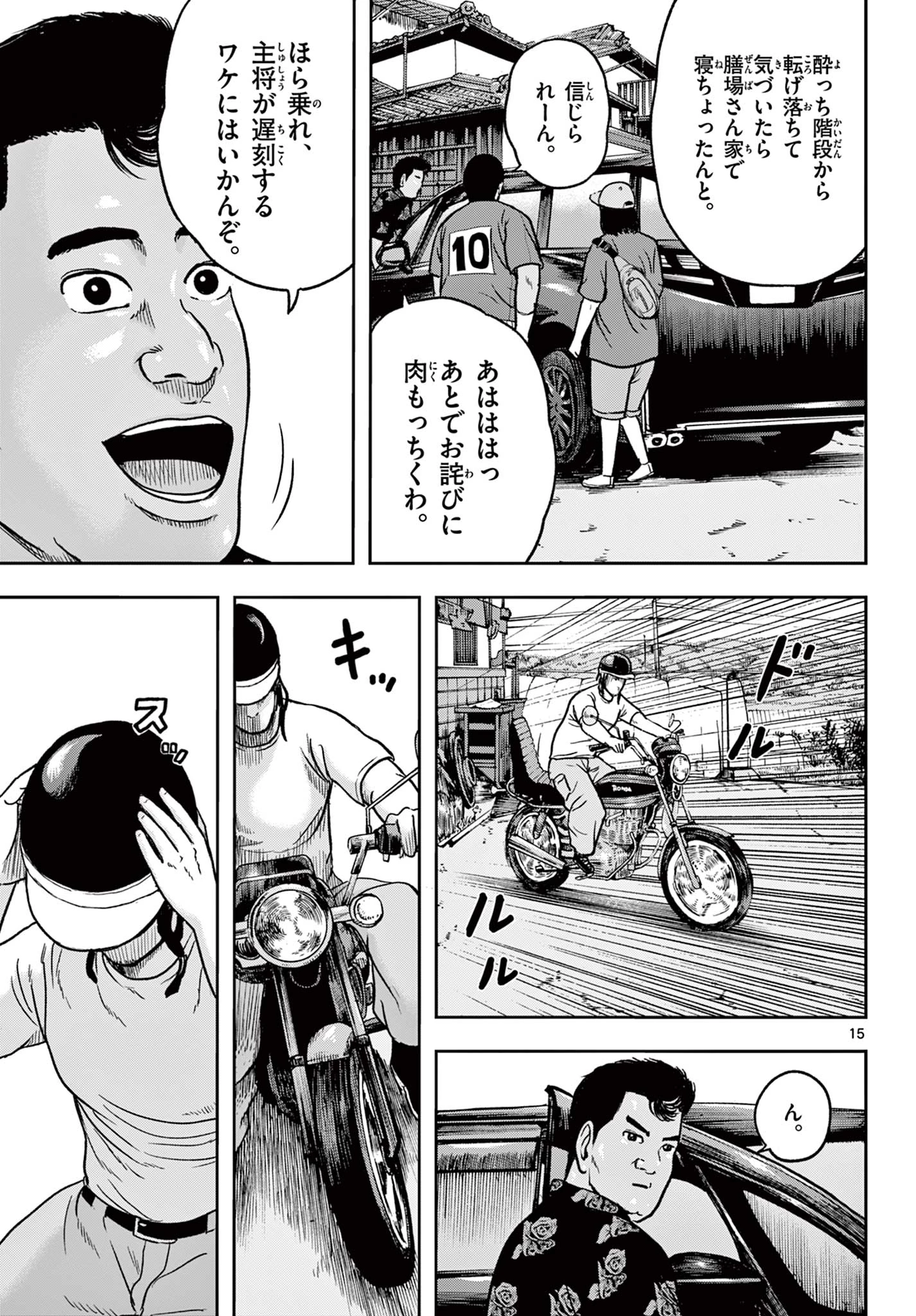 アキナちゃん神がかる 第26話 - 15