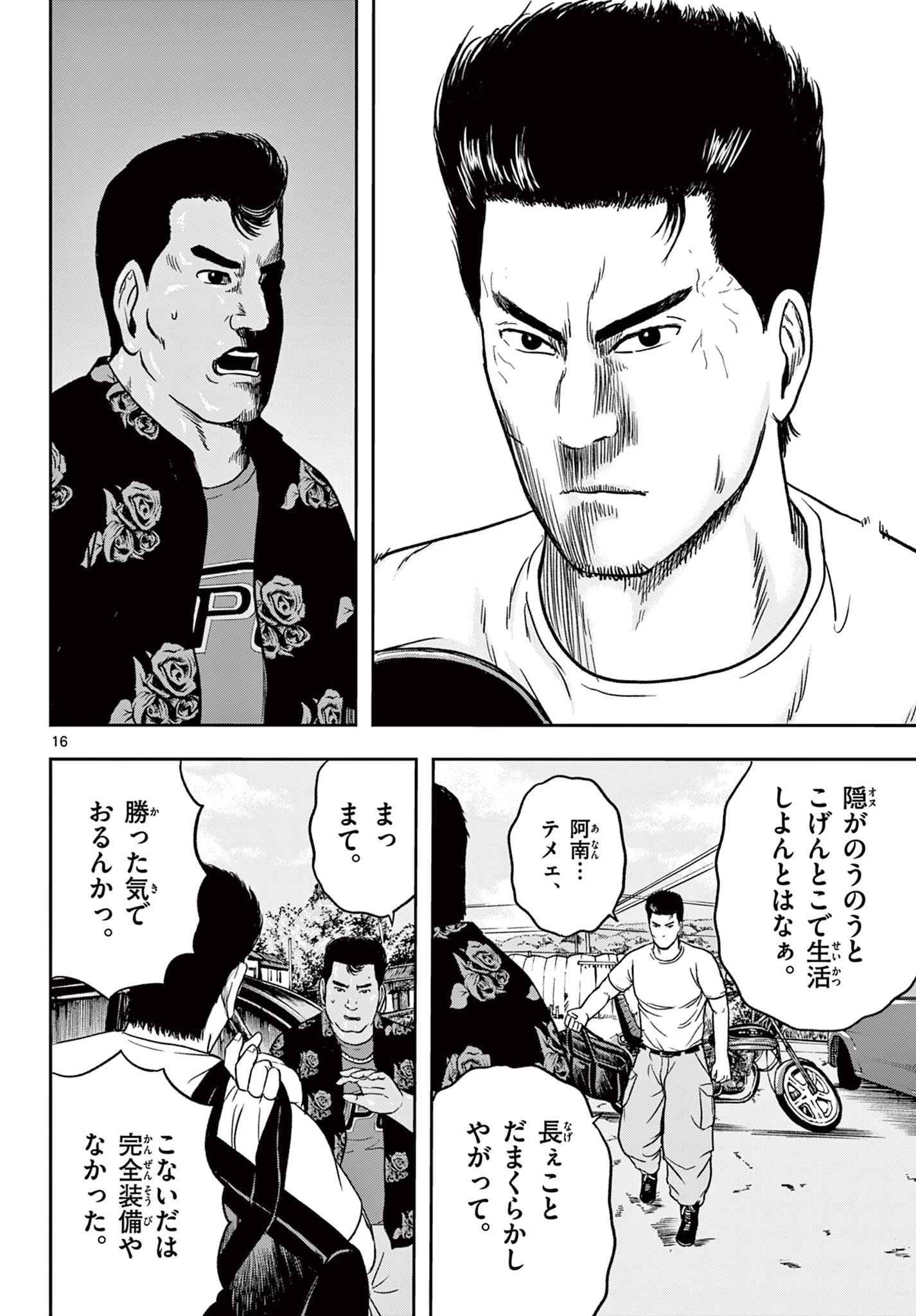 アキナちゃん神がかる 第26話 - 16