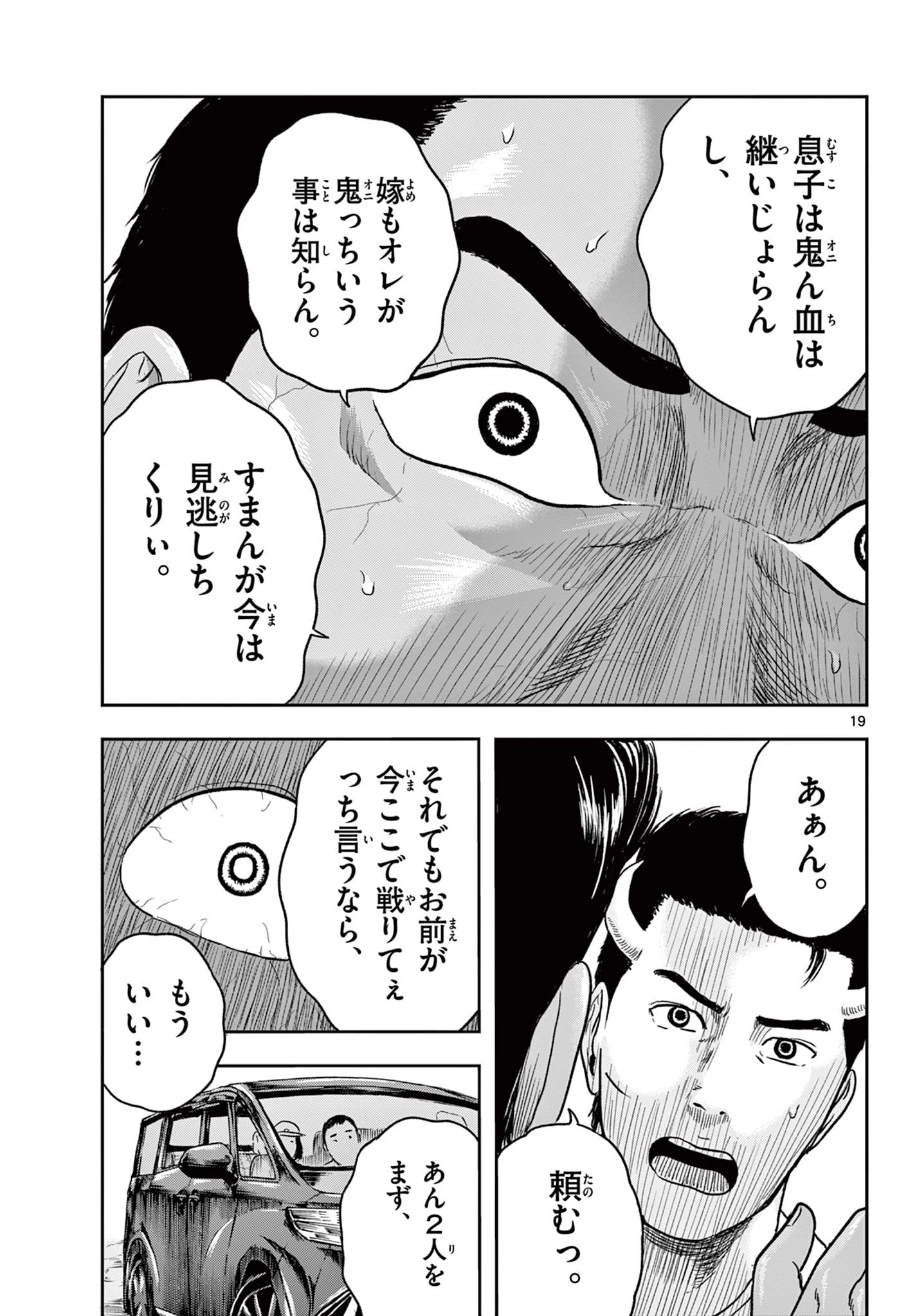 アキナちゃん神がかる 第26話 - 19