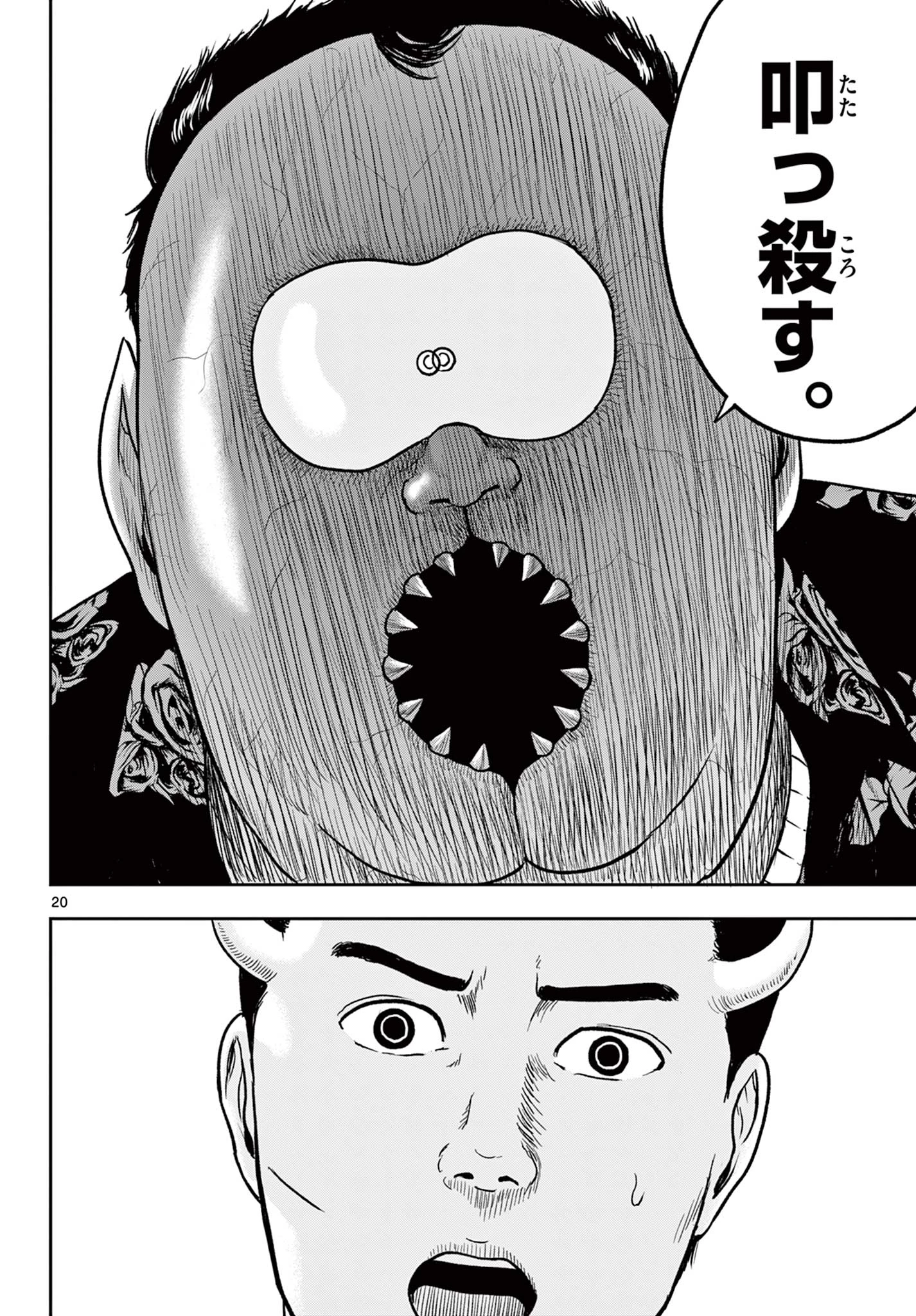 アキナちゃん神がかる 第26話 - 20