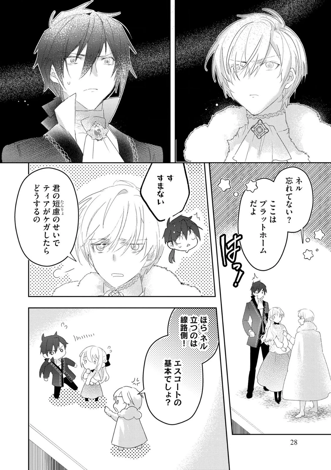 汚名を着せられ婚約破棄された伯爵令嬢は、結婚に理想は抱かない 第16話 - 2