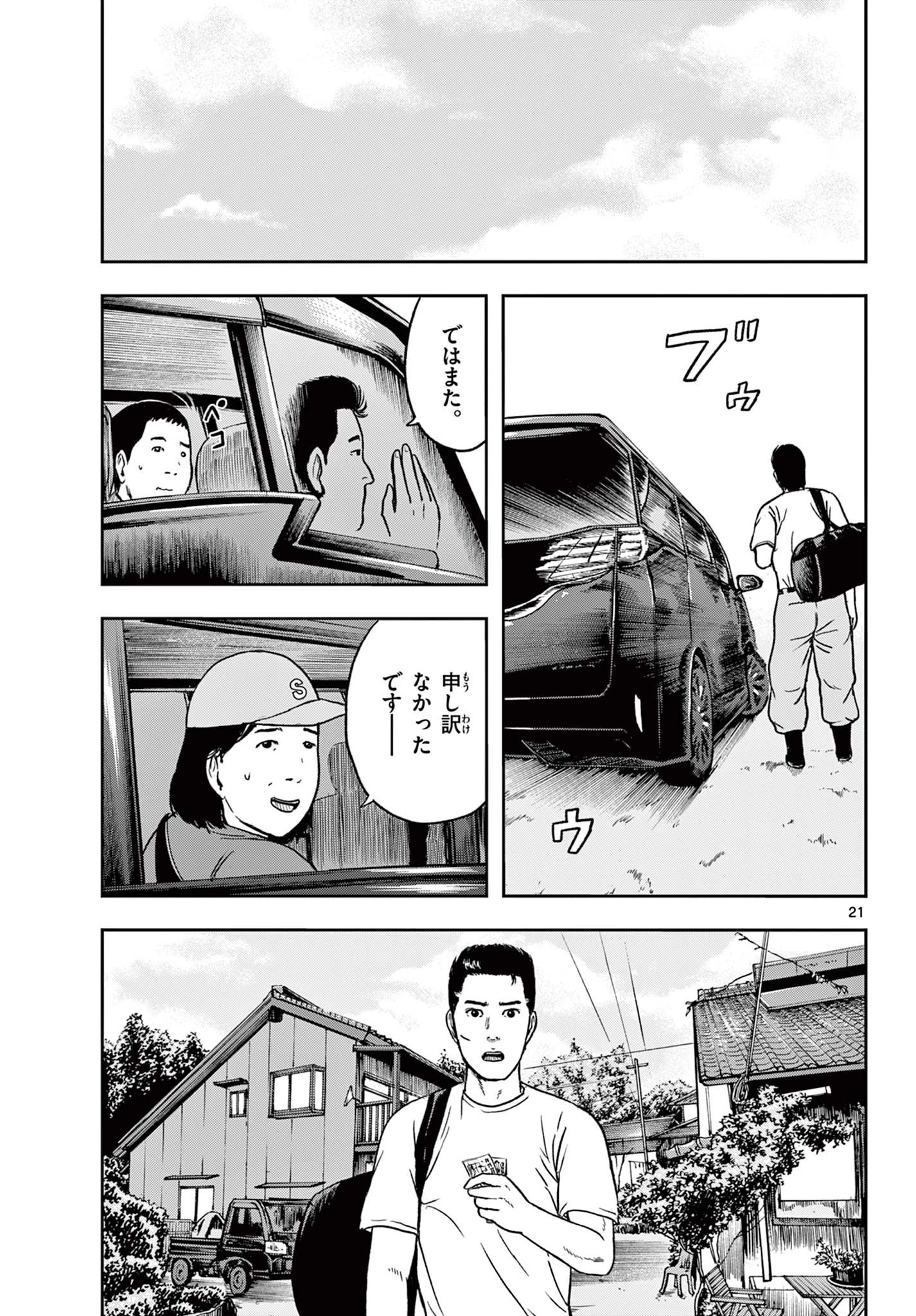 アキナちゃん神がかる 第26話 - 21