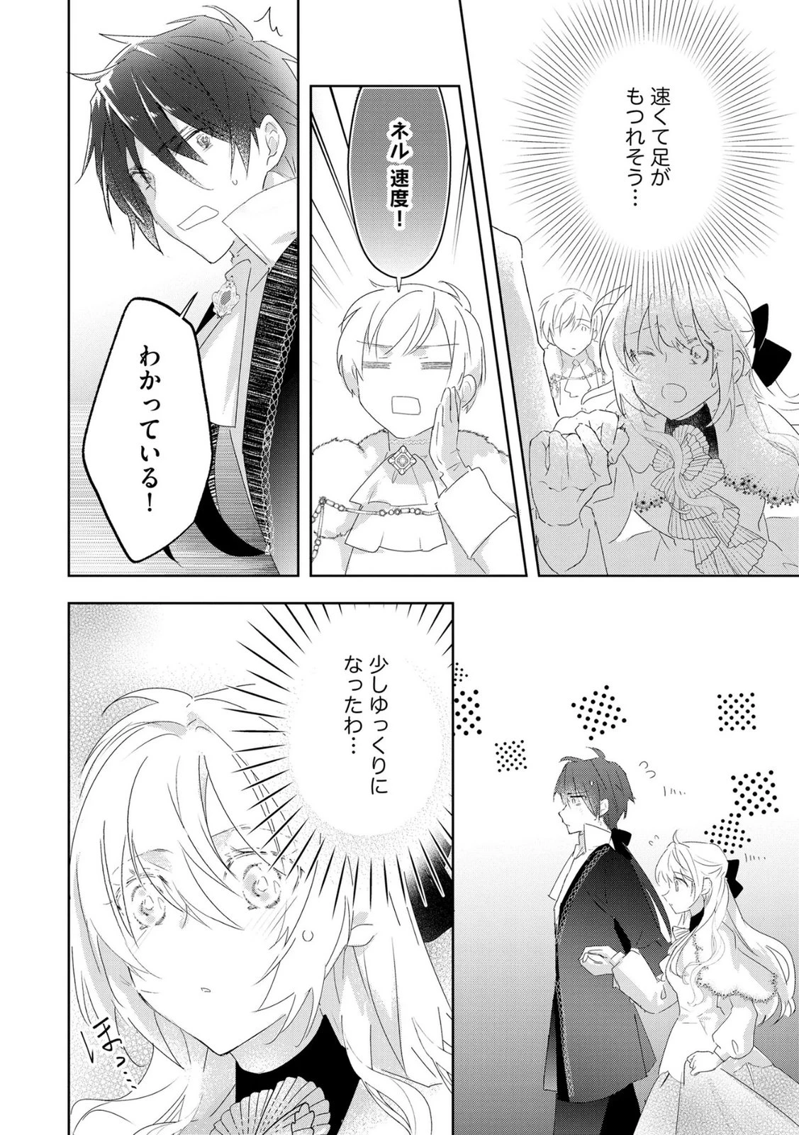 汚名を着せられ婚約破棄された伯爵令嬢は、結婚に理想は抱かない 第16話 - 4