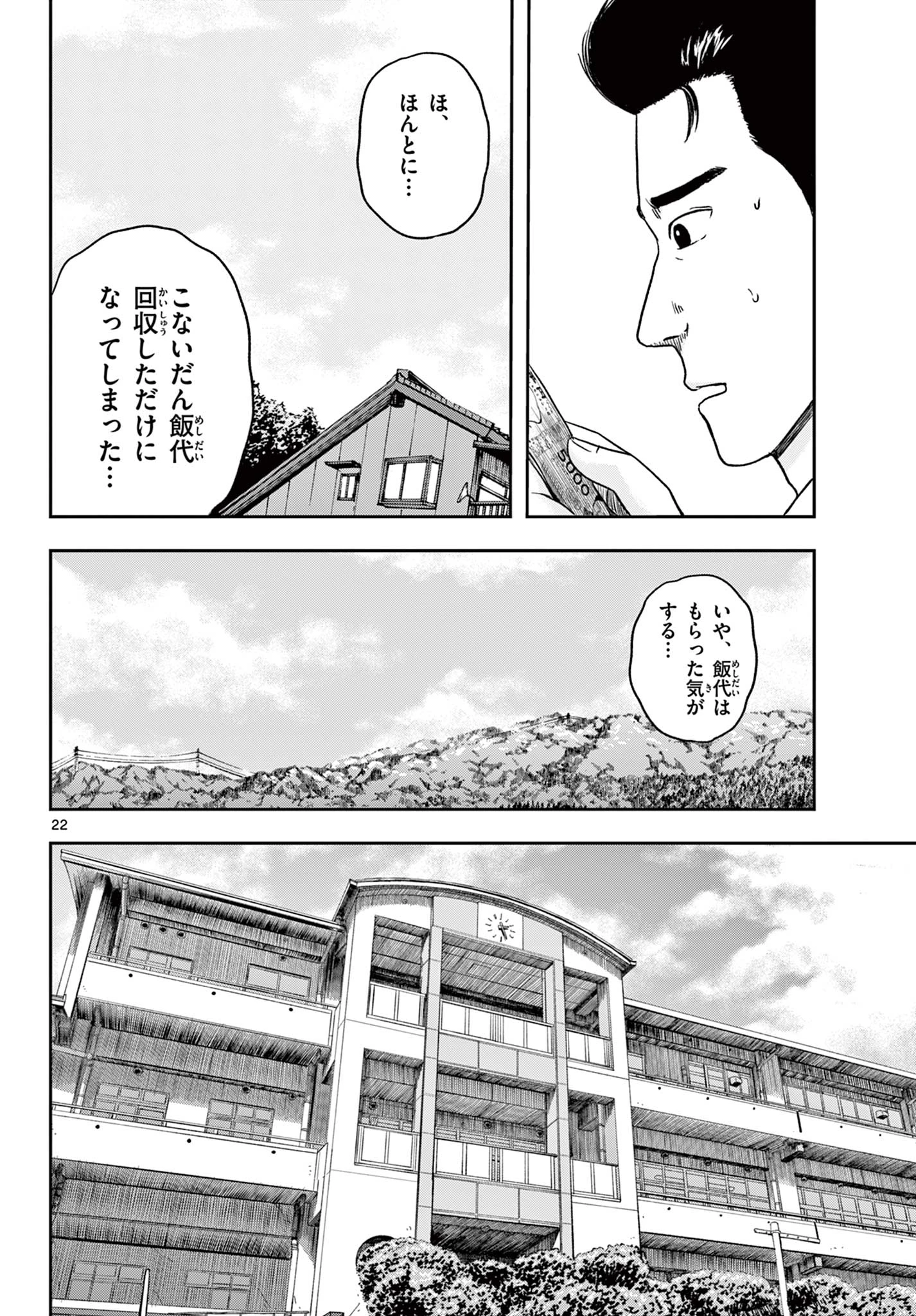 アキナちゃん神がかる 第26話 - 22