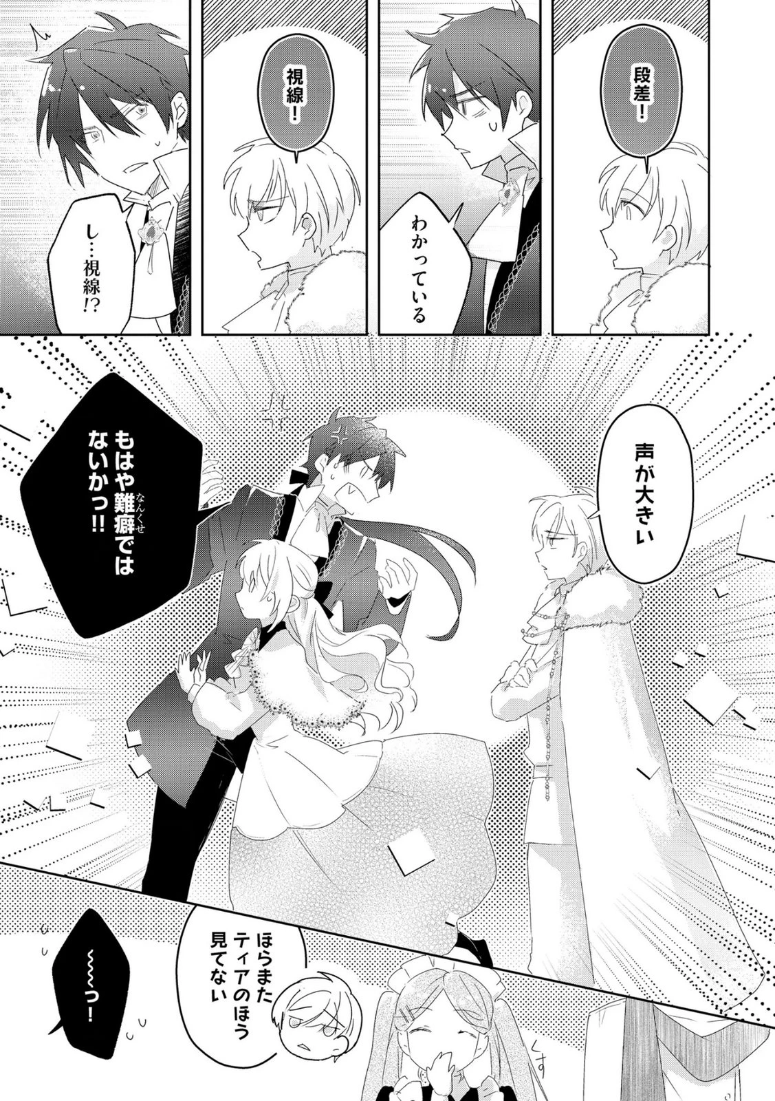 汚名を着せられ婚約破棄された伯爵令嬢は、結婚に理想は抱かない 第16話 - 5