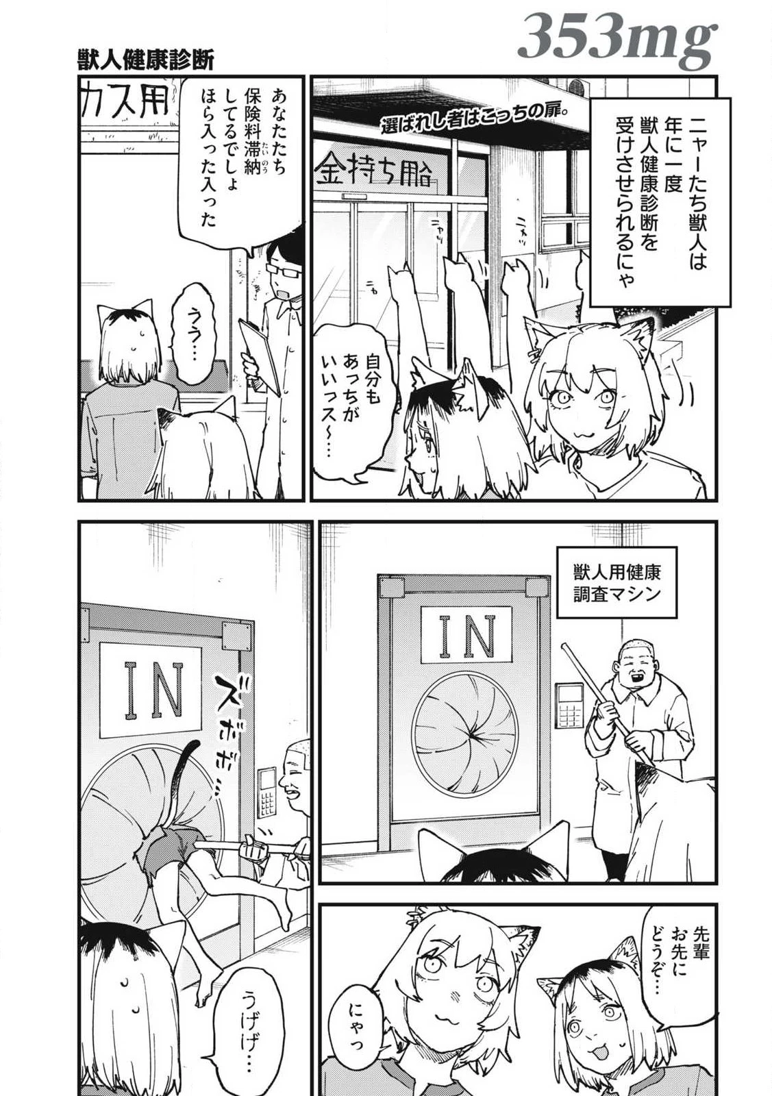 ヤニねこ 第353話 - 1
