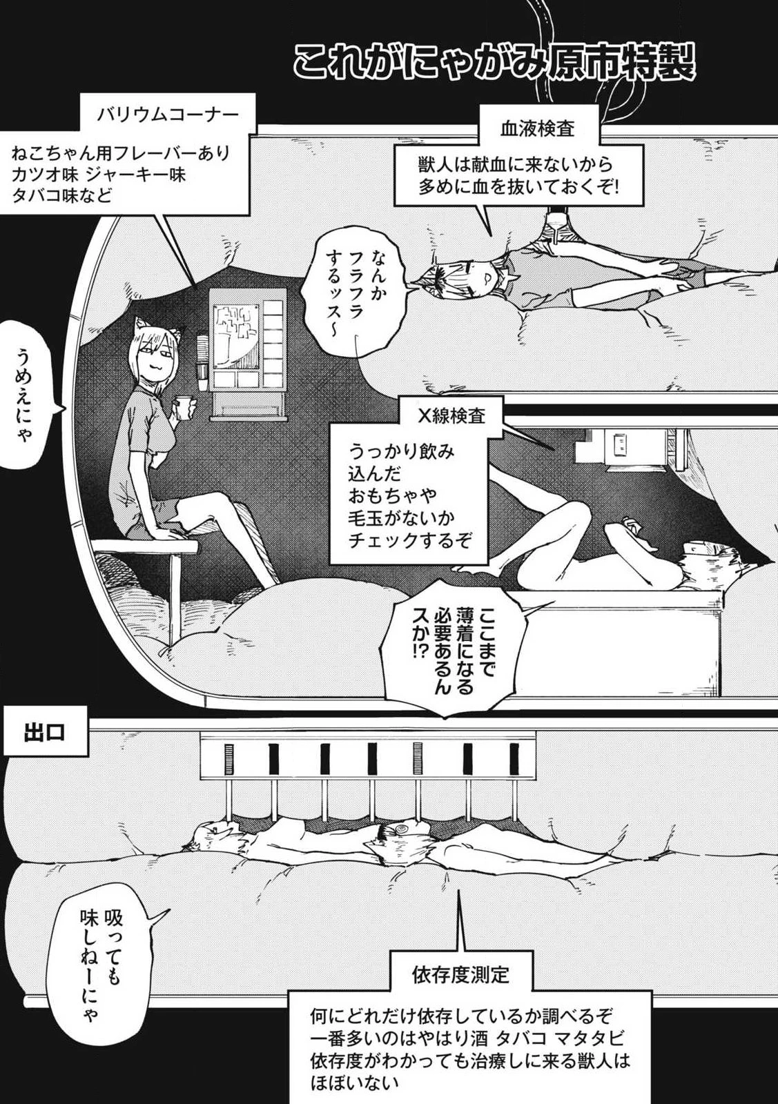 ヤニねこ 第353話 - 3