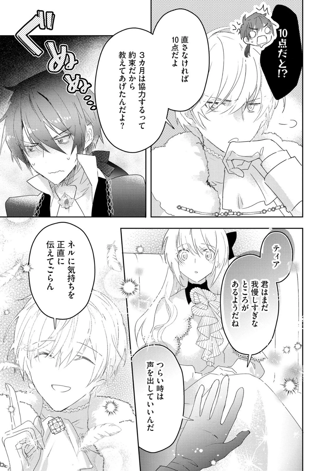 汚名を着せられ婚約破棄された伯爵令嬢は、結婚に理想は抱かない 第16話 - 7