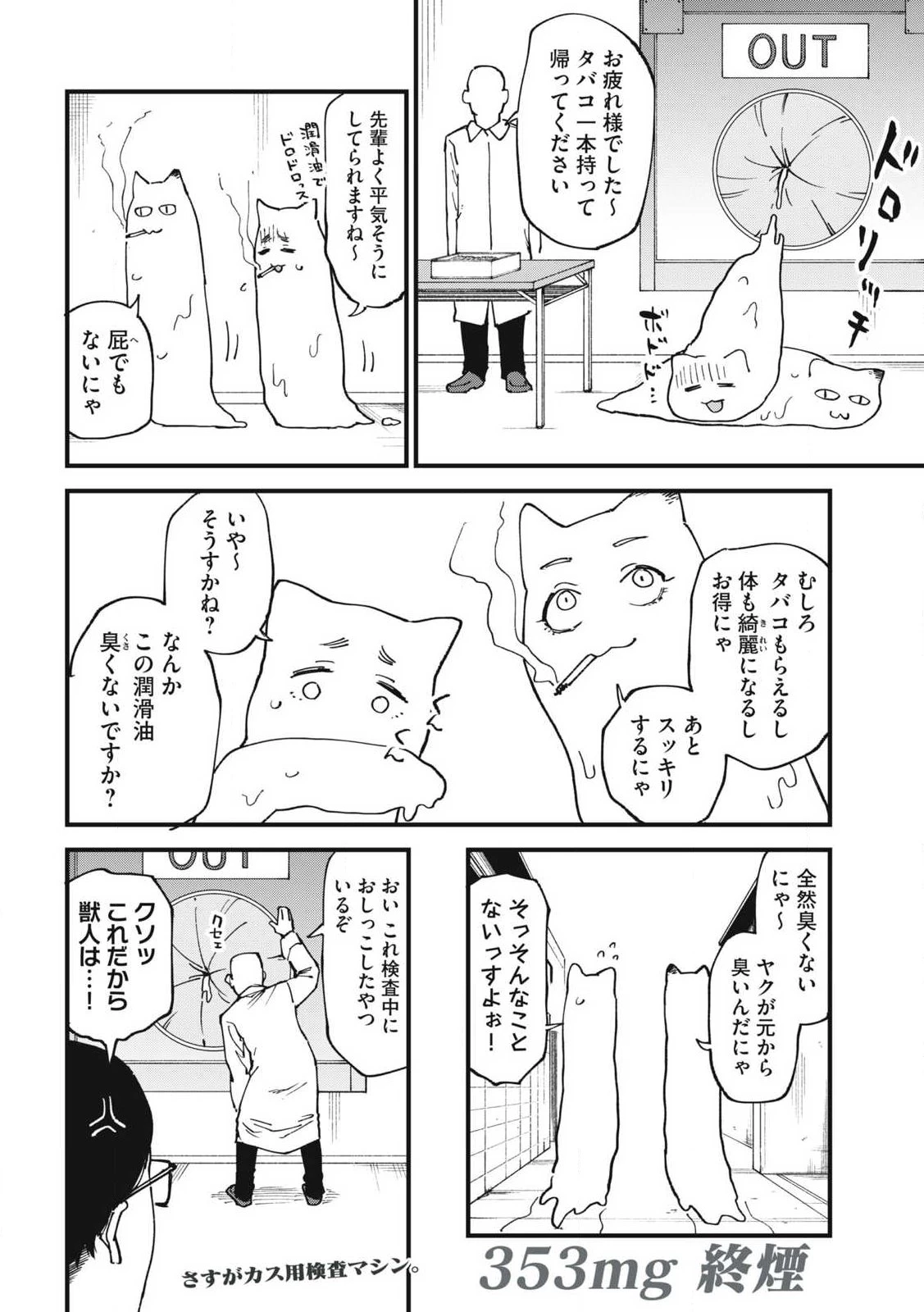 ヤニねこ 第353話 - 4