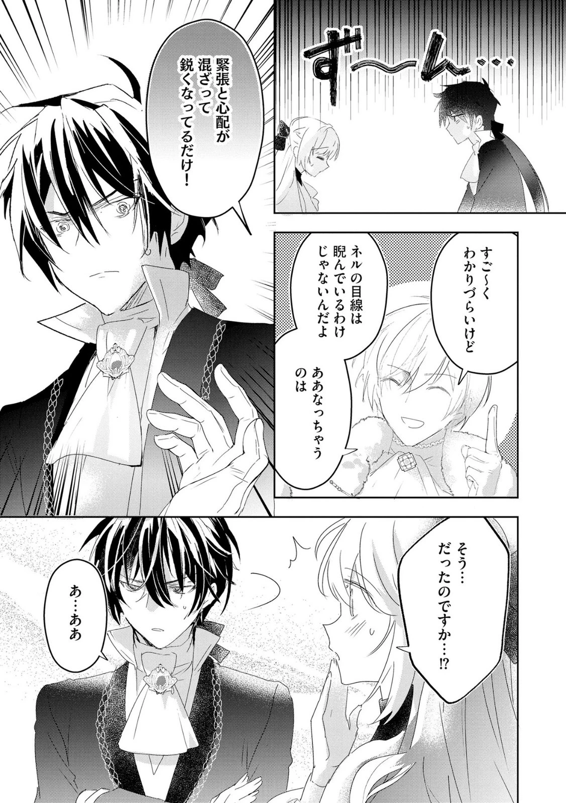 汚名を着せられ婚約破棄された伯爵令嬢は、結婚に理想は抱かない 第16話 - 9