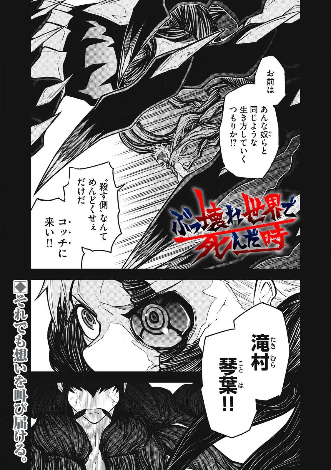 ぶっ壊れ世界で死んだ時 第16話 - 1