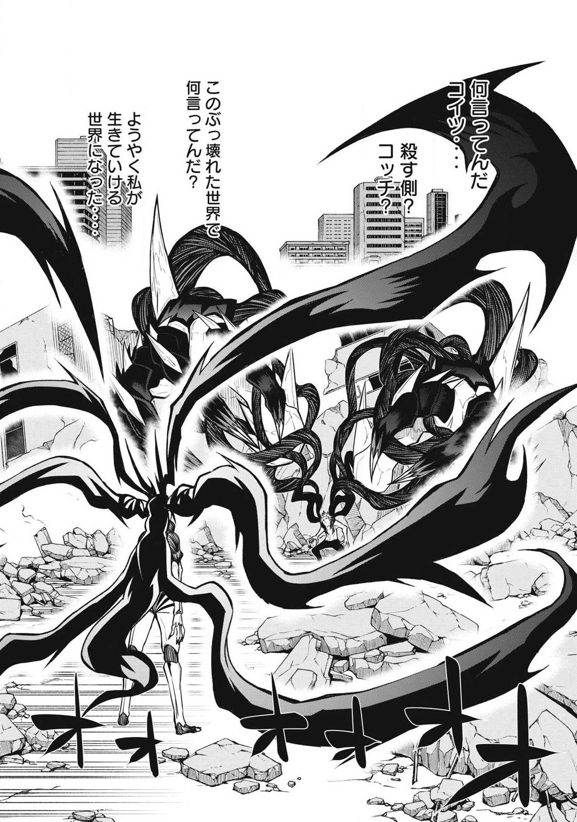 ぶっ壊れ世界で死んだ時 第16話 - 2