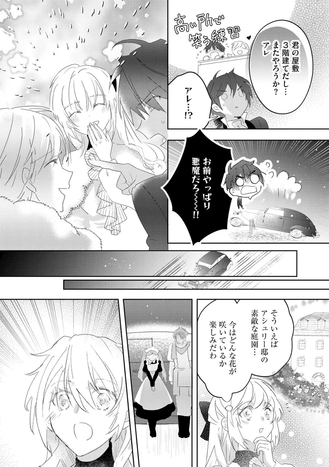 汚名を着せられ婚約破棄された伯爵令嬢は、結婚に理想は抱かない 第16話 - 12