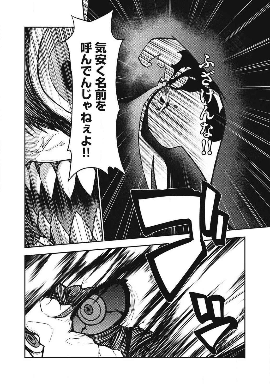 ぶっ壊れ世界で死んだ時 第16話 - 4