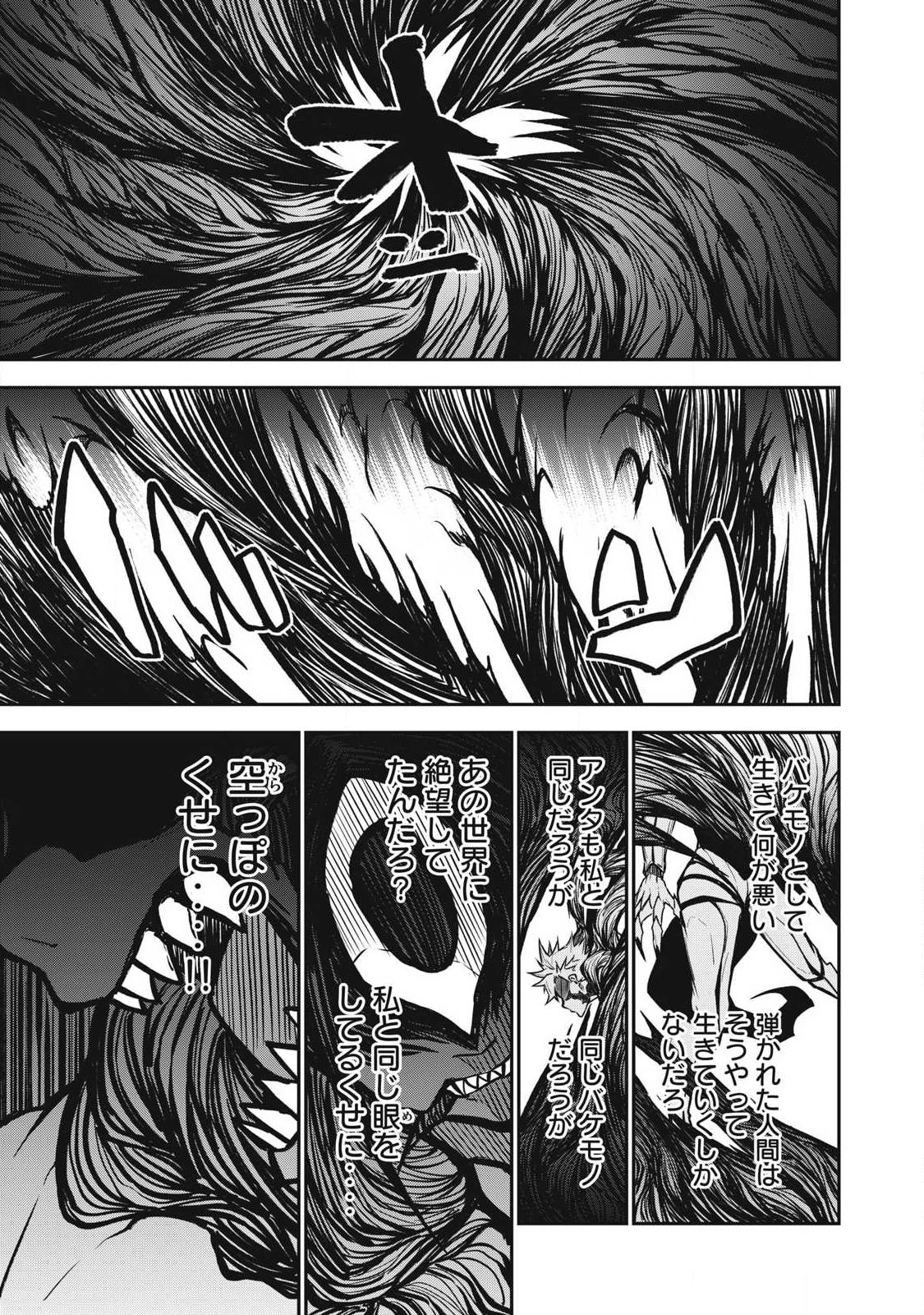 ぶっ壊れ世界で死んだ時 第16話 - 5