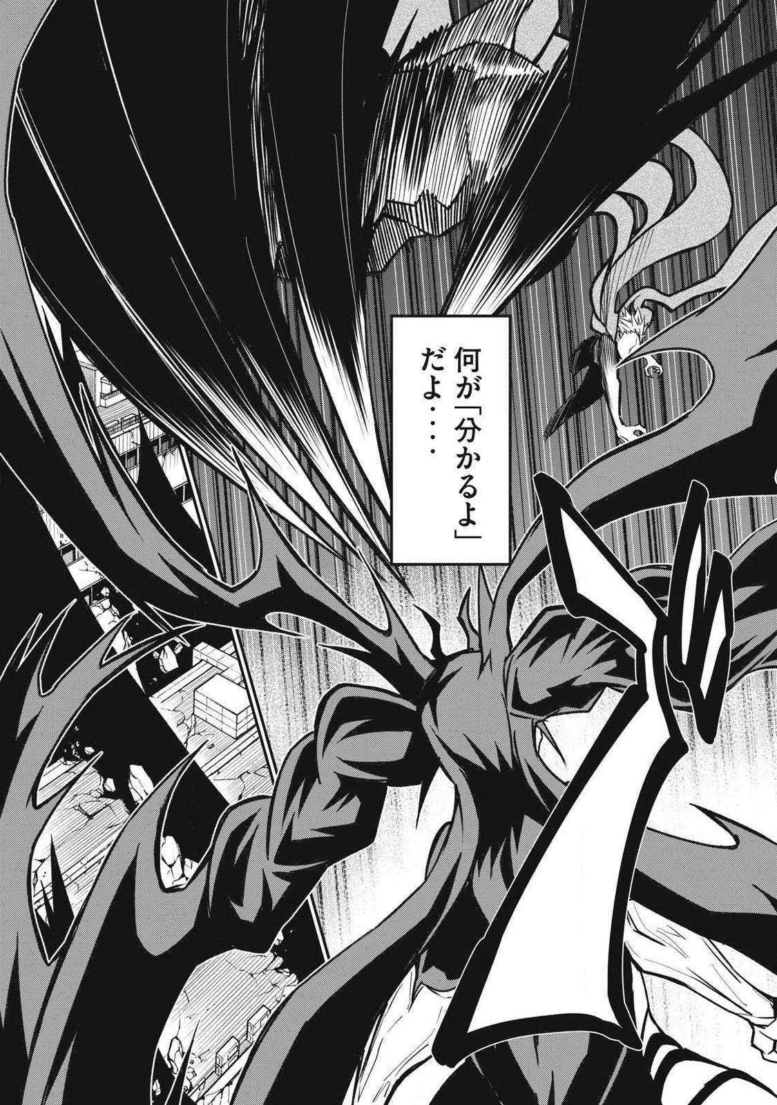 ぶっ壊れ世界で死んだ時 第16話 - 6