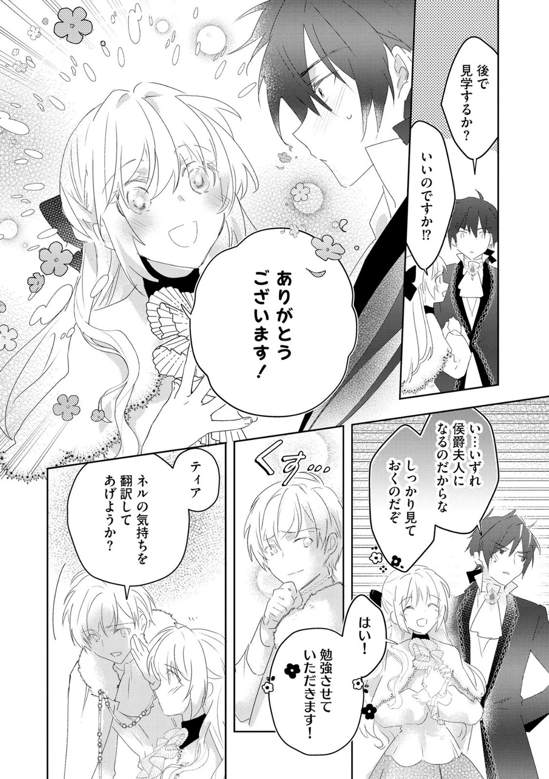 汚名を着せられ婚約破棄された伯爵令嬢は、結婚に理想は抱かない 第16話 - 14