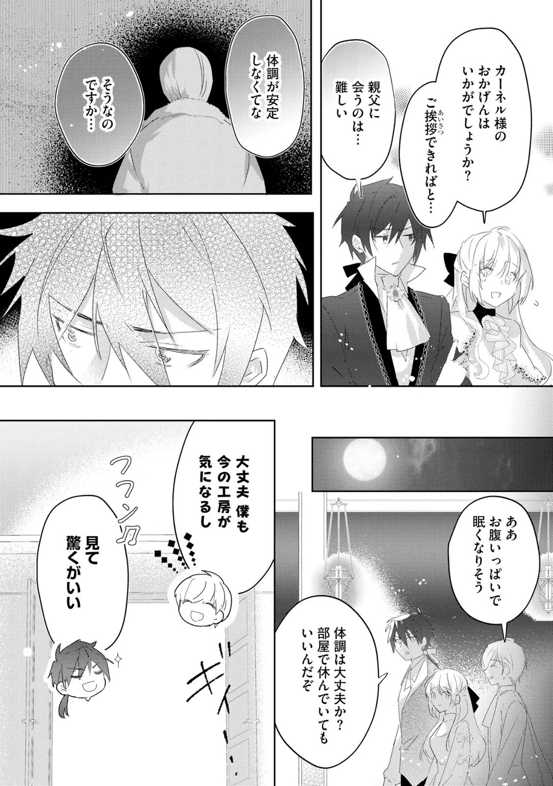 汚名を着せられ婚約破棄された伯爵令嬢は、結婚に理想は抱かない 第16話 - 16