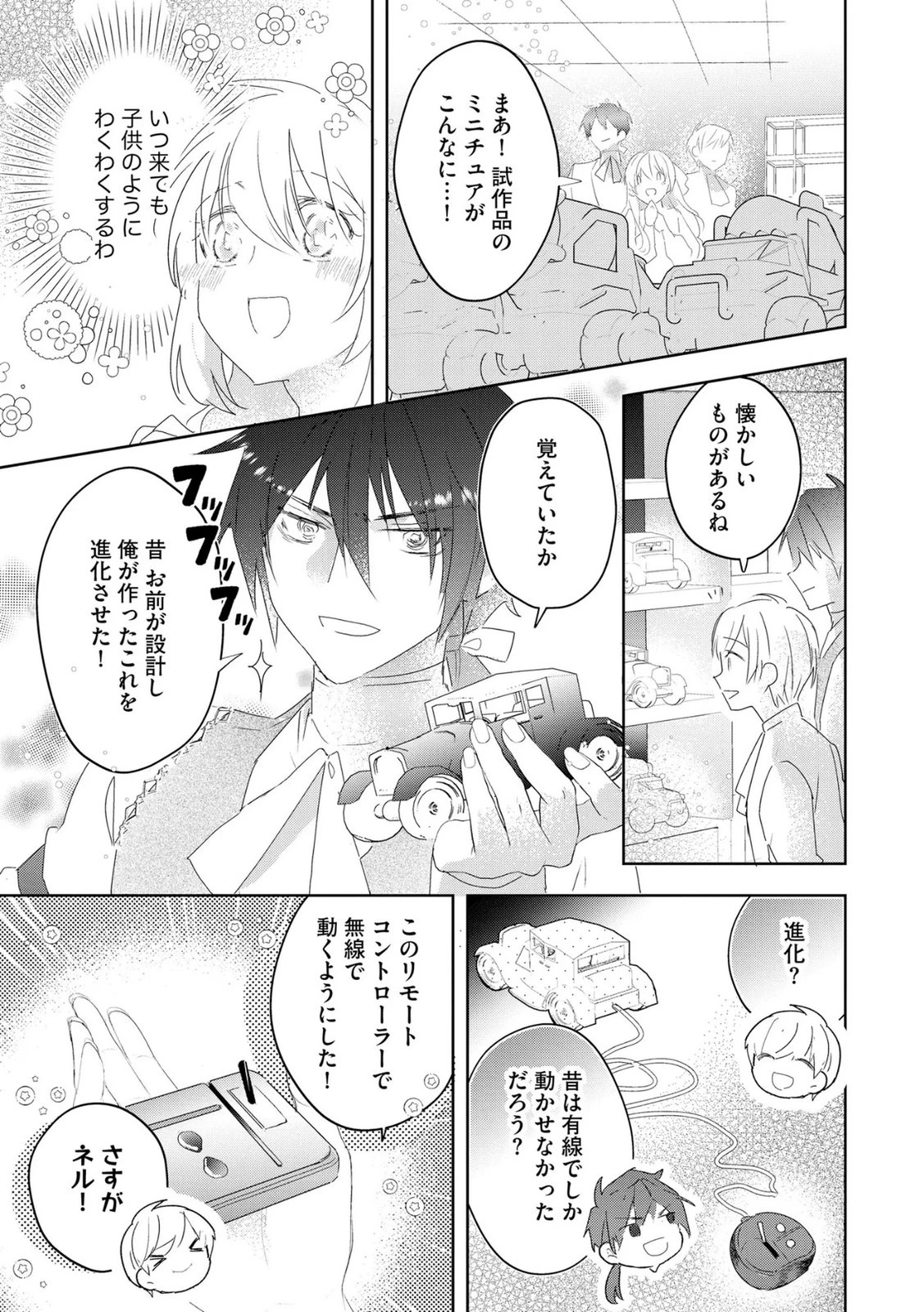 汚名を着せられ婚約破棄された伯爵令嬢は、結婚に理想は抱かない 第16話 - 17