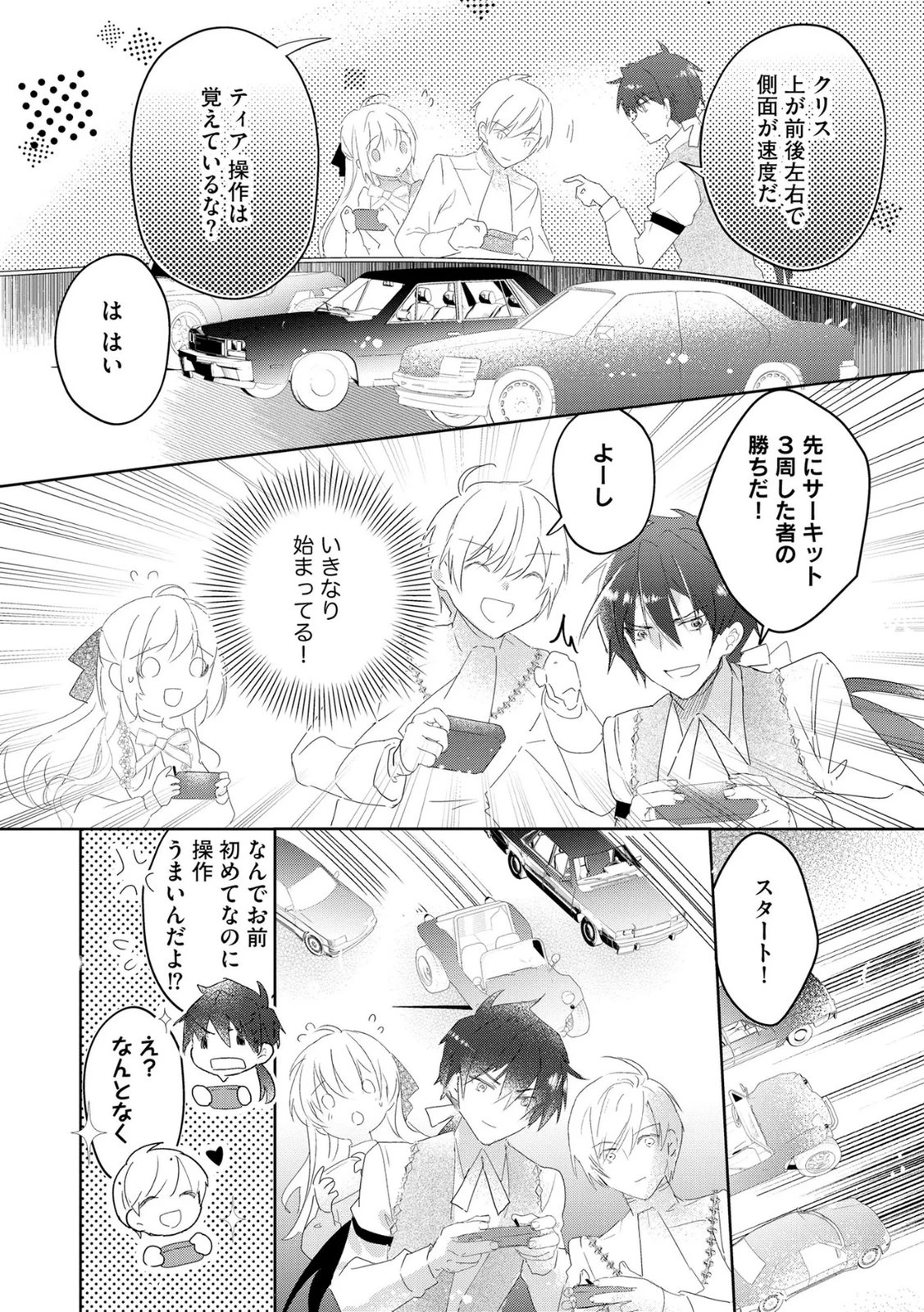 汚名を着せられ婚約破棄された伯爵令嬢は、結婚に理想は抱かない 第16話 - 18