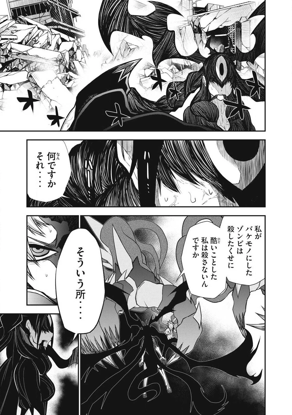 ぶっ壊れ世界で死んだ時 第16話 - 9