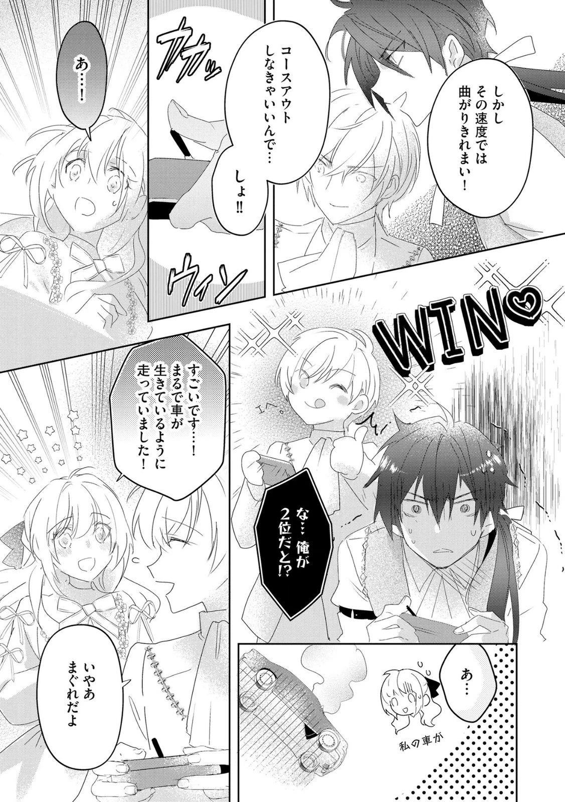 汚名を着せられ婚約破棄された伯爵令嬢は、結婚に理想は抱かない 第16話 - 19