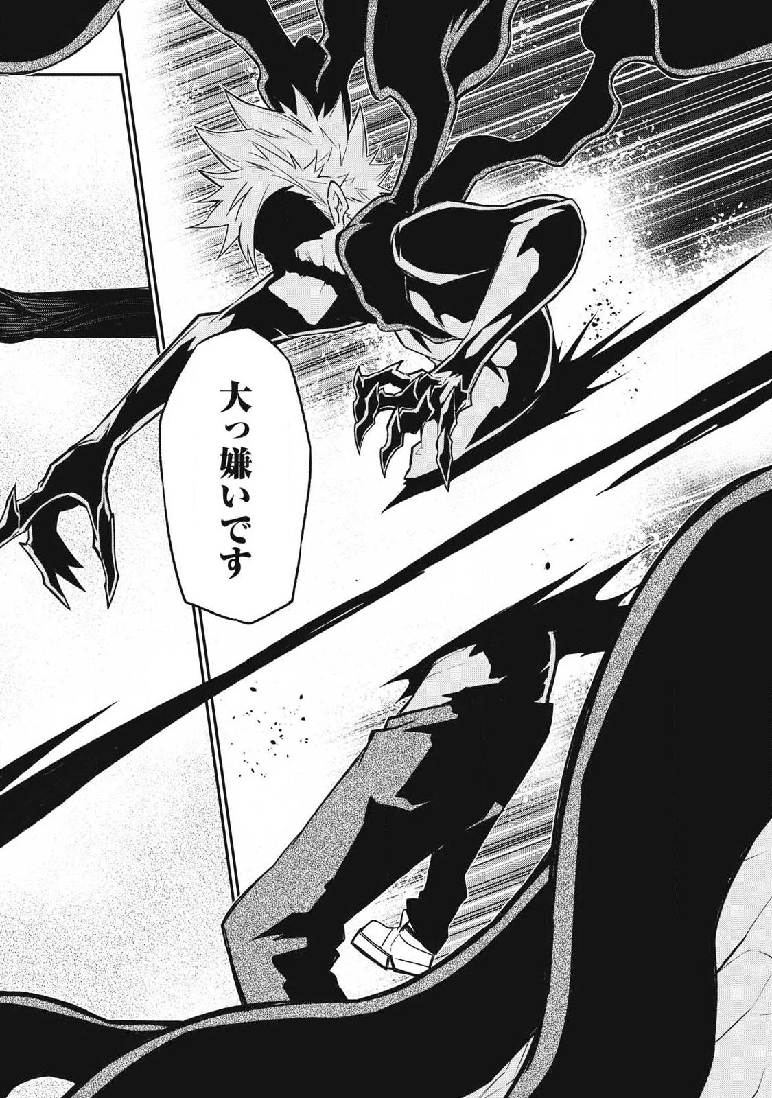 ぶっ壊れ世界で死んだ時 第16話 - 10