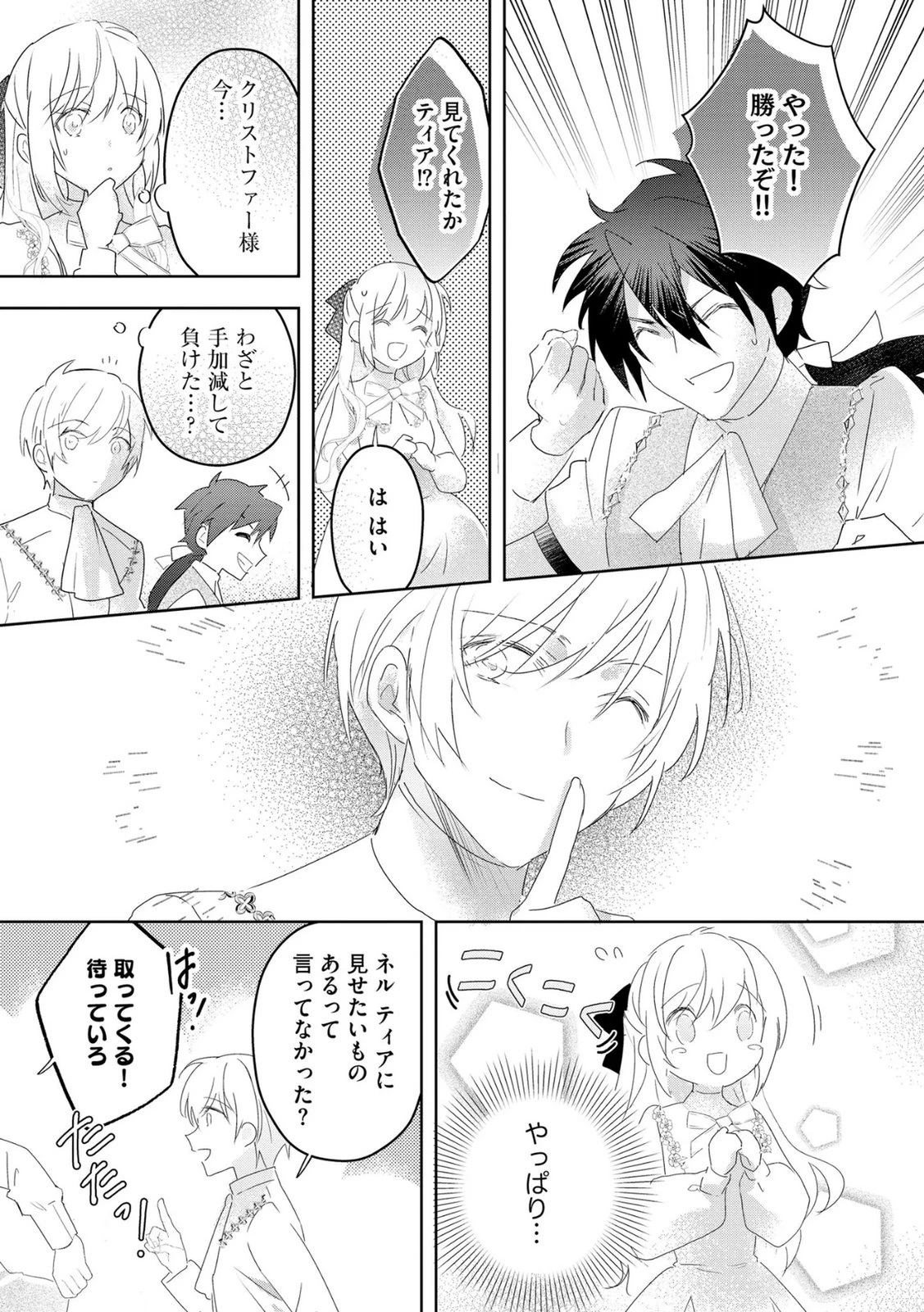 汚名を着せられ婚約破棄された伯爵令嬢は、結婚に理想は抱かない 第16話 - 21