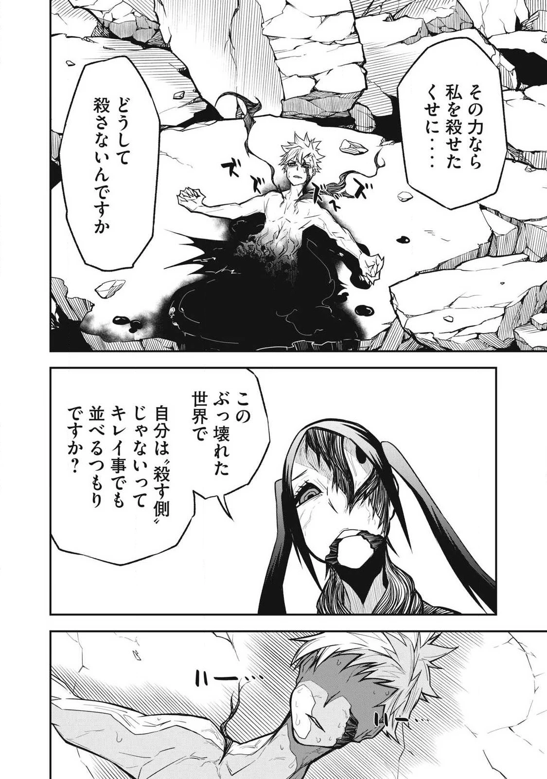 ぶっ壊れ世界で死んだ時 第16話 - 12