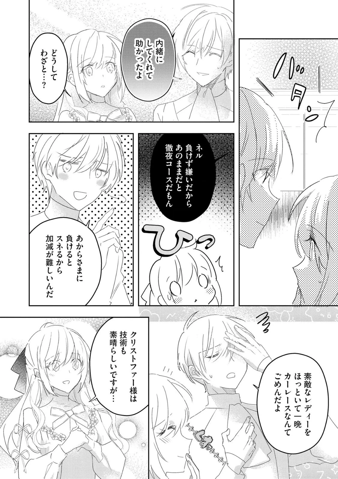 汚名を着せられ婚約破棄された伯爵令嬢は、結婚に理想は抱かない 第16話 - 22